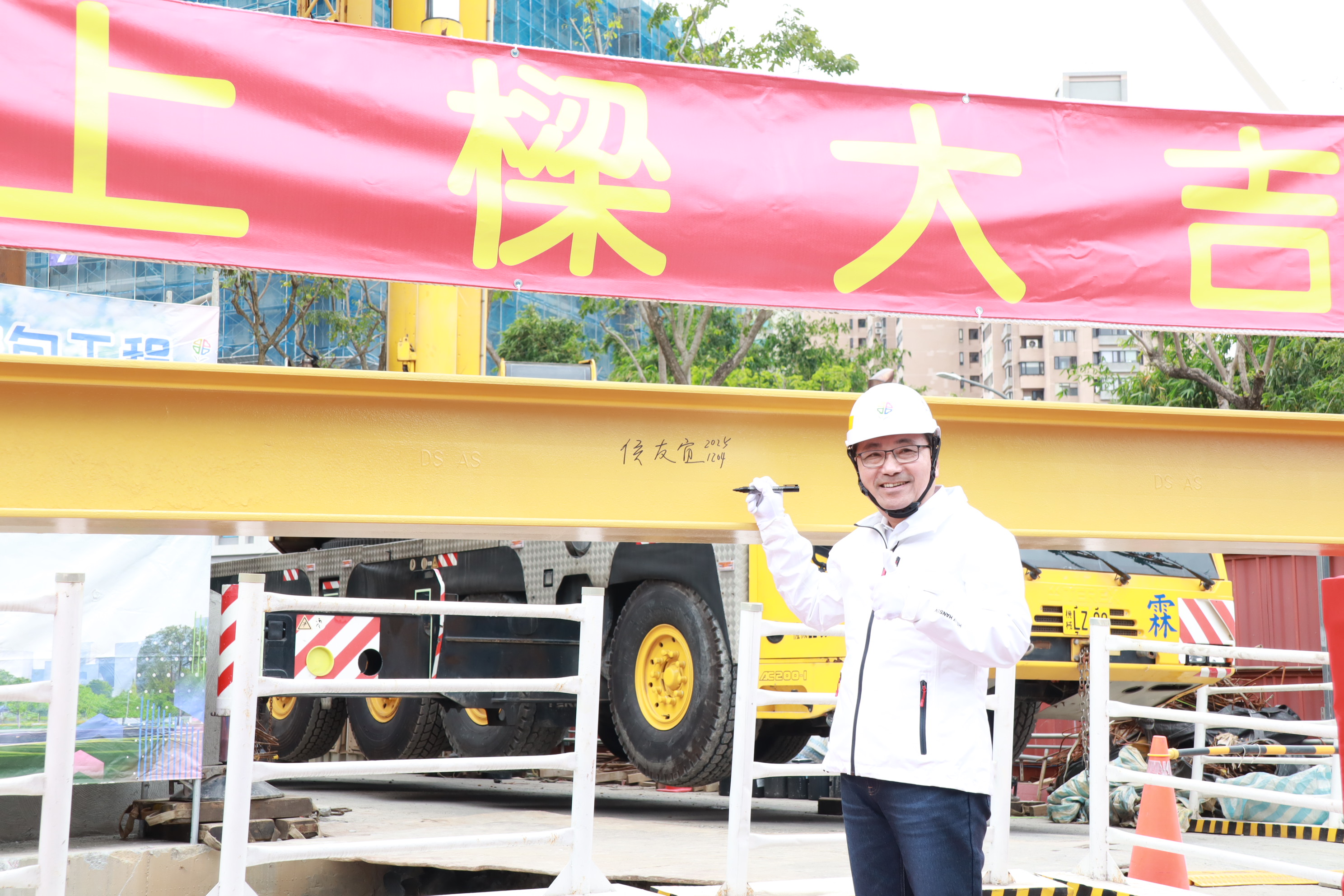侯友宜市長在鋼梁上簽名，見證板橋第二運動中心達成階段性建設的里程碑。