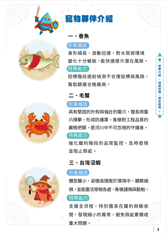 手冊設計納入水利寶寶及生態寵物的元素，一起加入10道闖關遊戲