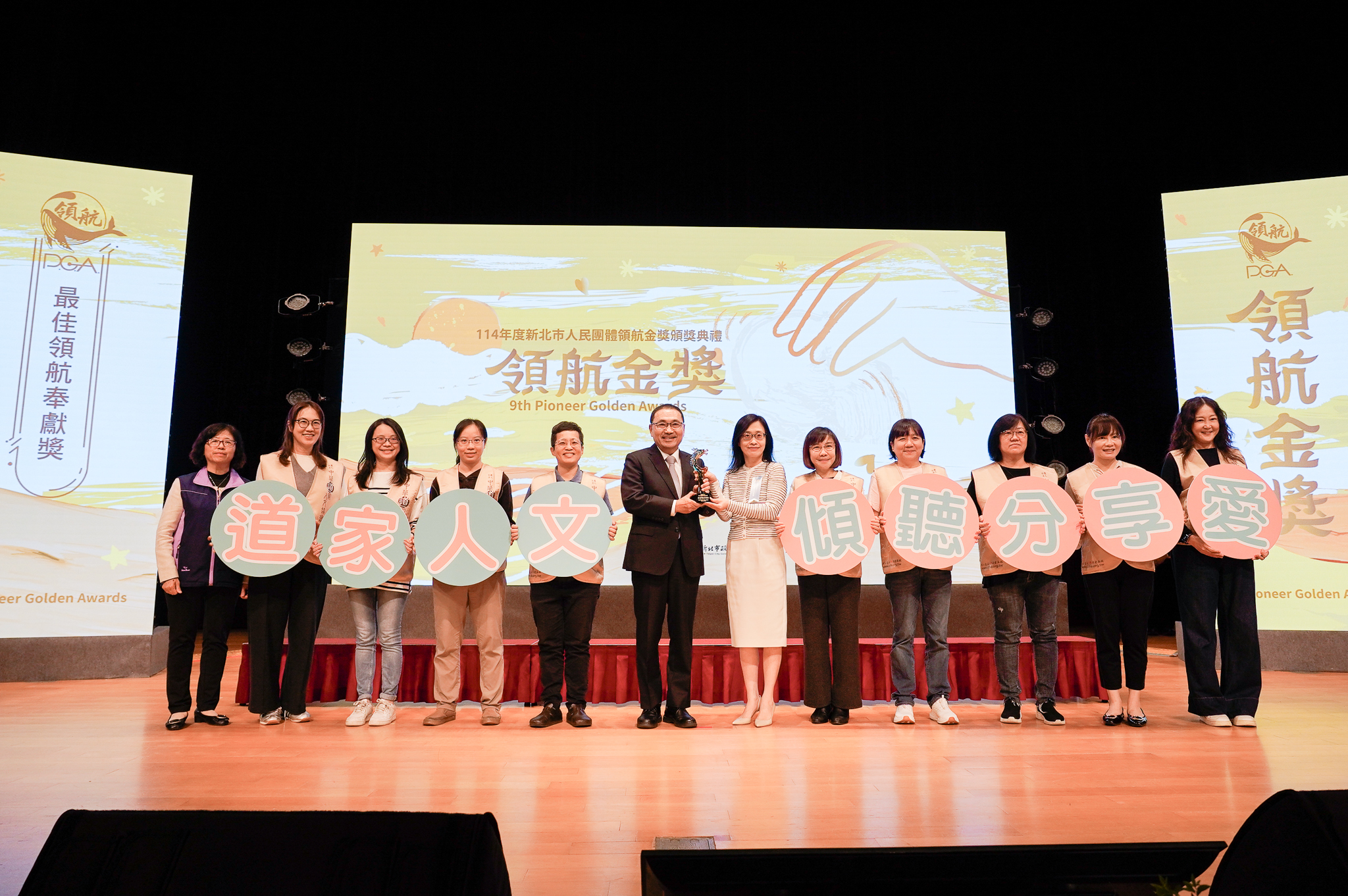 新北市人民團體領航金獎5日在市府登場，社團法人中華道家人文協會獲頒「最佳領航奉獻獎」