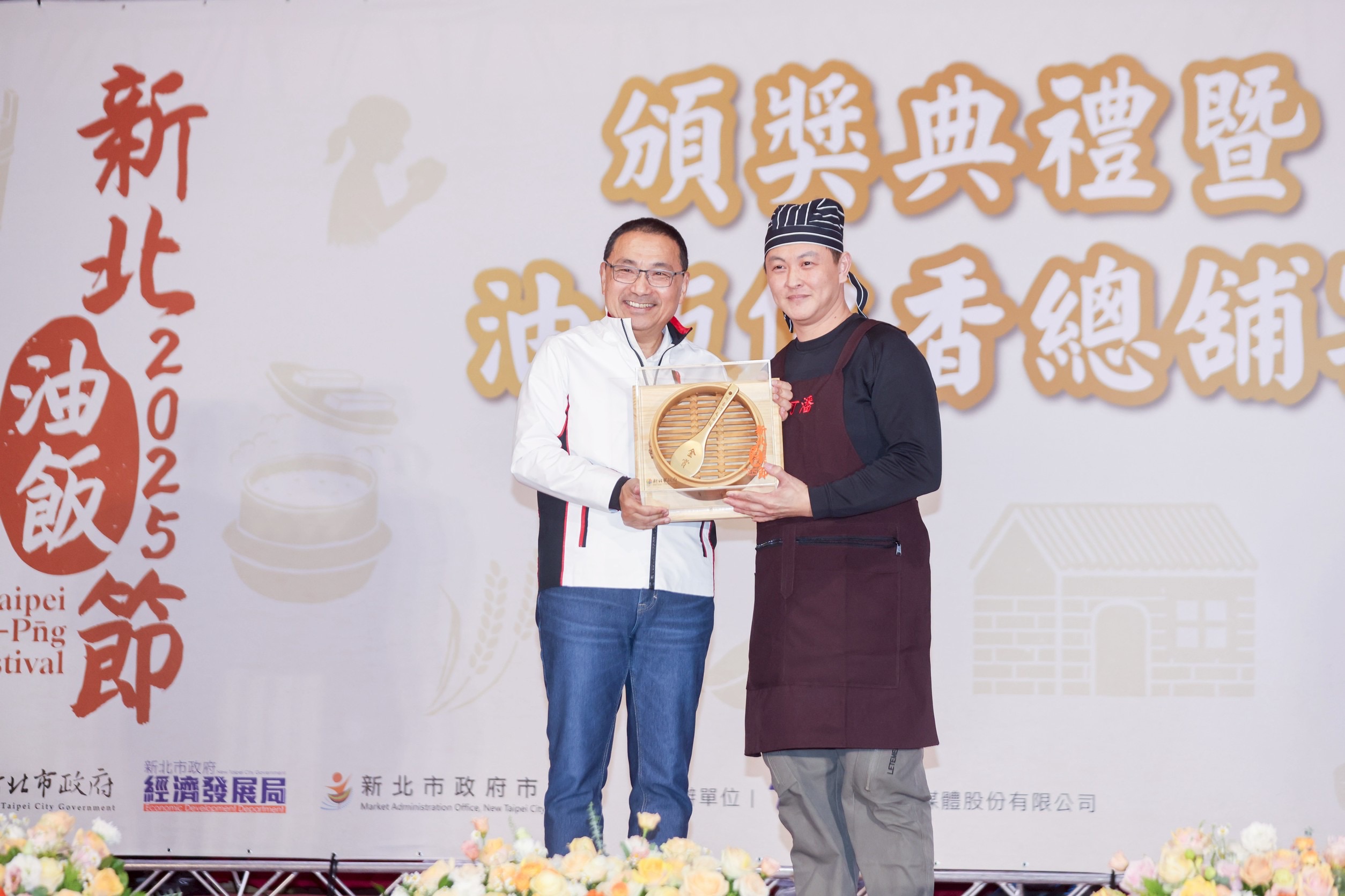 「職人油飯大賞」評選結果出爐，新北市長侯友宜出席頒獎典禮，感謝得獎店家以創新與用心守護傳統，並期許持續發揮職人精神，傳承油飯中的文化記憶。