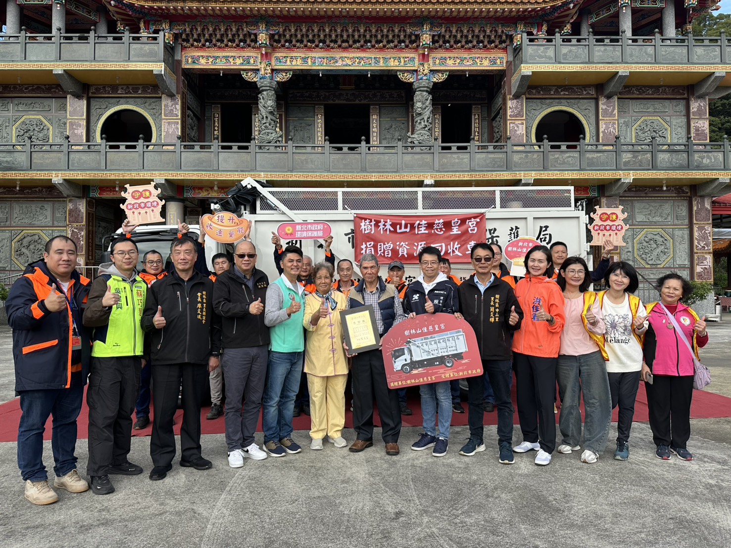 新北市政府感謝慈皇宮捐贈資源回收車，守護大家的工作安全
