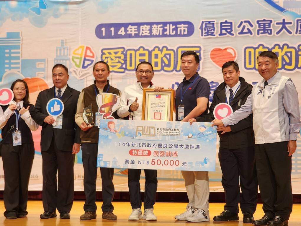 「114年度新北市優良公寓大廈評選」共有24個社區獲獎，侯友宜市長(右四)頒獎表揚。