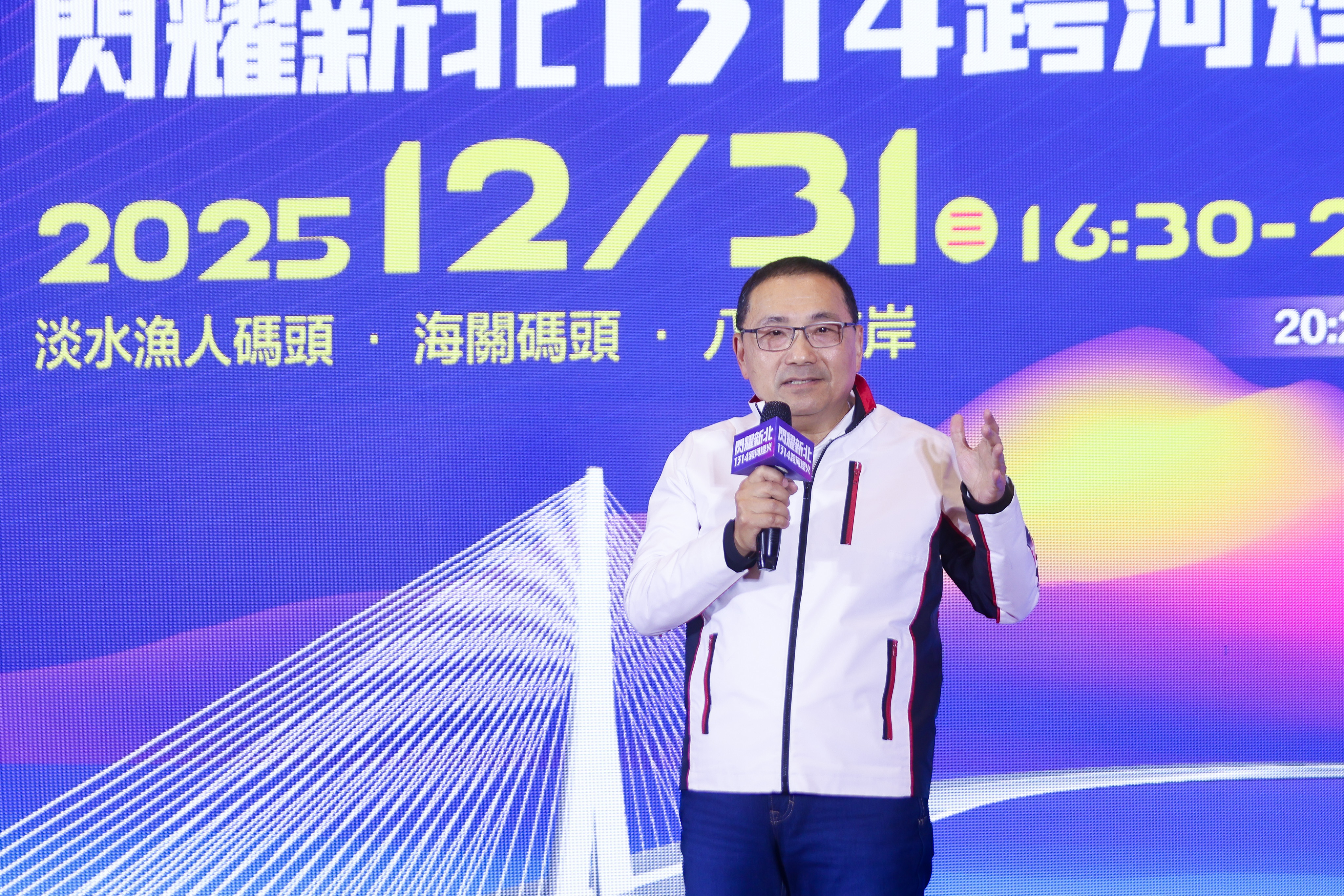 侯友宜表示，今年跨河煙火自20時26分開始施放，象徵2026年的到來，施放時長達13分14秒則寓意「一生一世」。