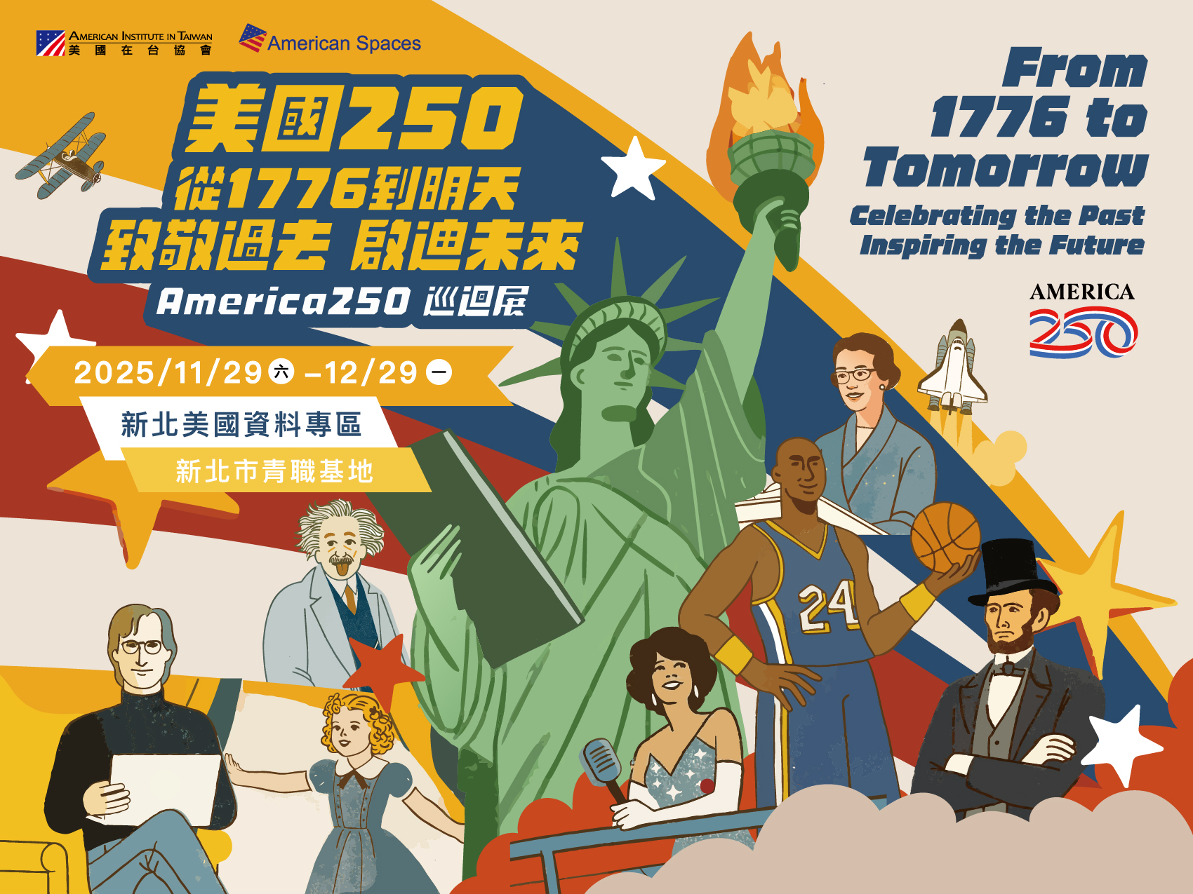 AIT為美國建國250周年策劃「美國250：從1776到明天，致敬過去，啟迪未來巡迴展」，首站落腳新北市青職基地。
