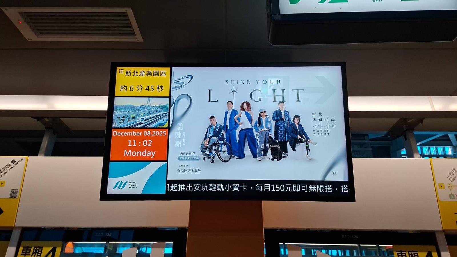 「新北無礙時尚」身障者走秀活動將於12月14日登場，代言人形象照曝光，於捷運電視螢幕上也能看得到