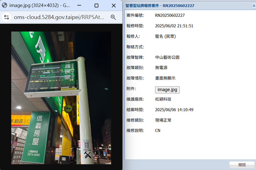民眾透過QR Code報修實例內容
