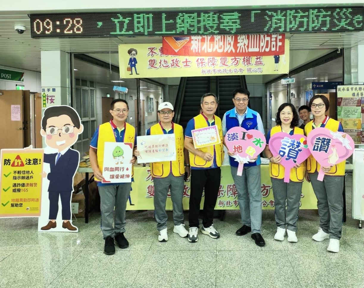 李逸華地政士(右2)參與地所捐血暨防詐宣導活動。新北市地政局提供