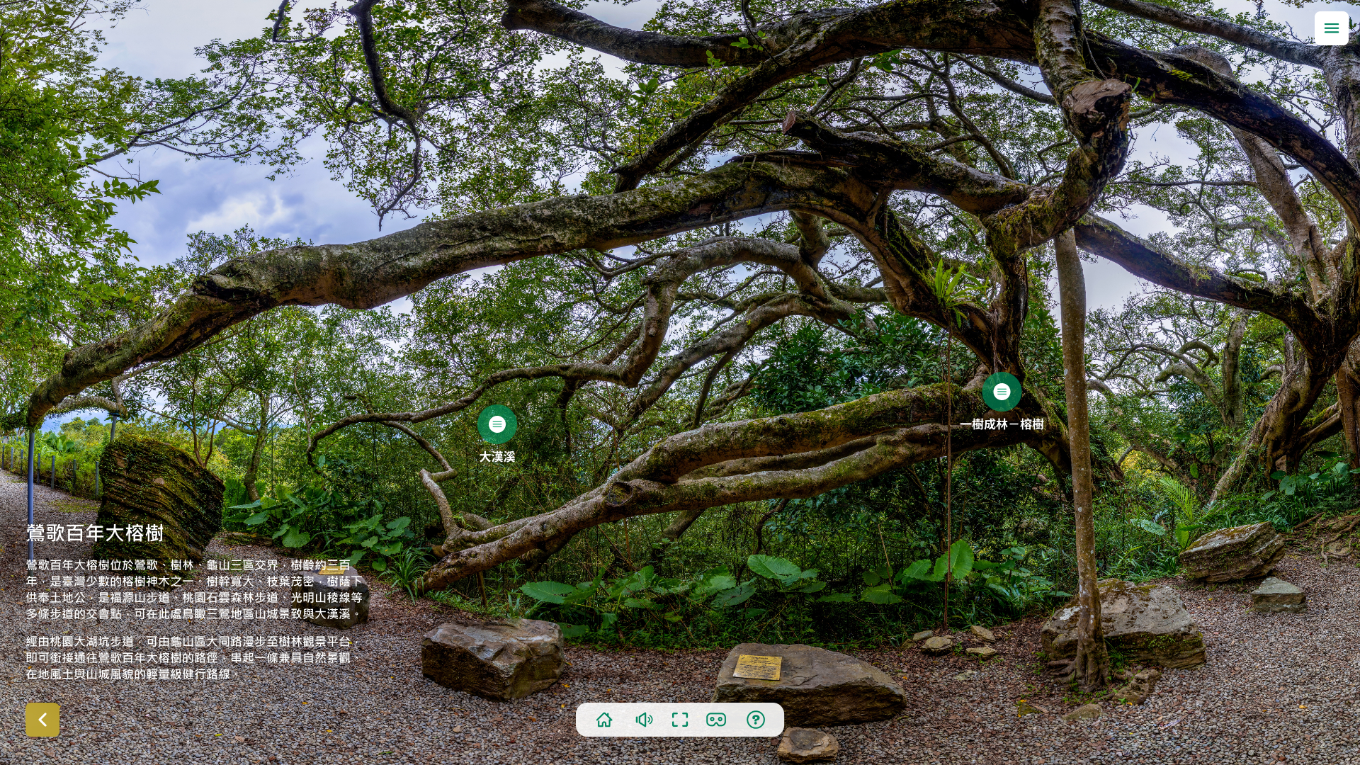 使用者可以自由切換視角並搭配文字或語音介紹，了解山徑之美。