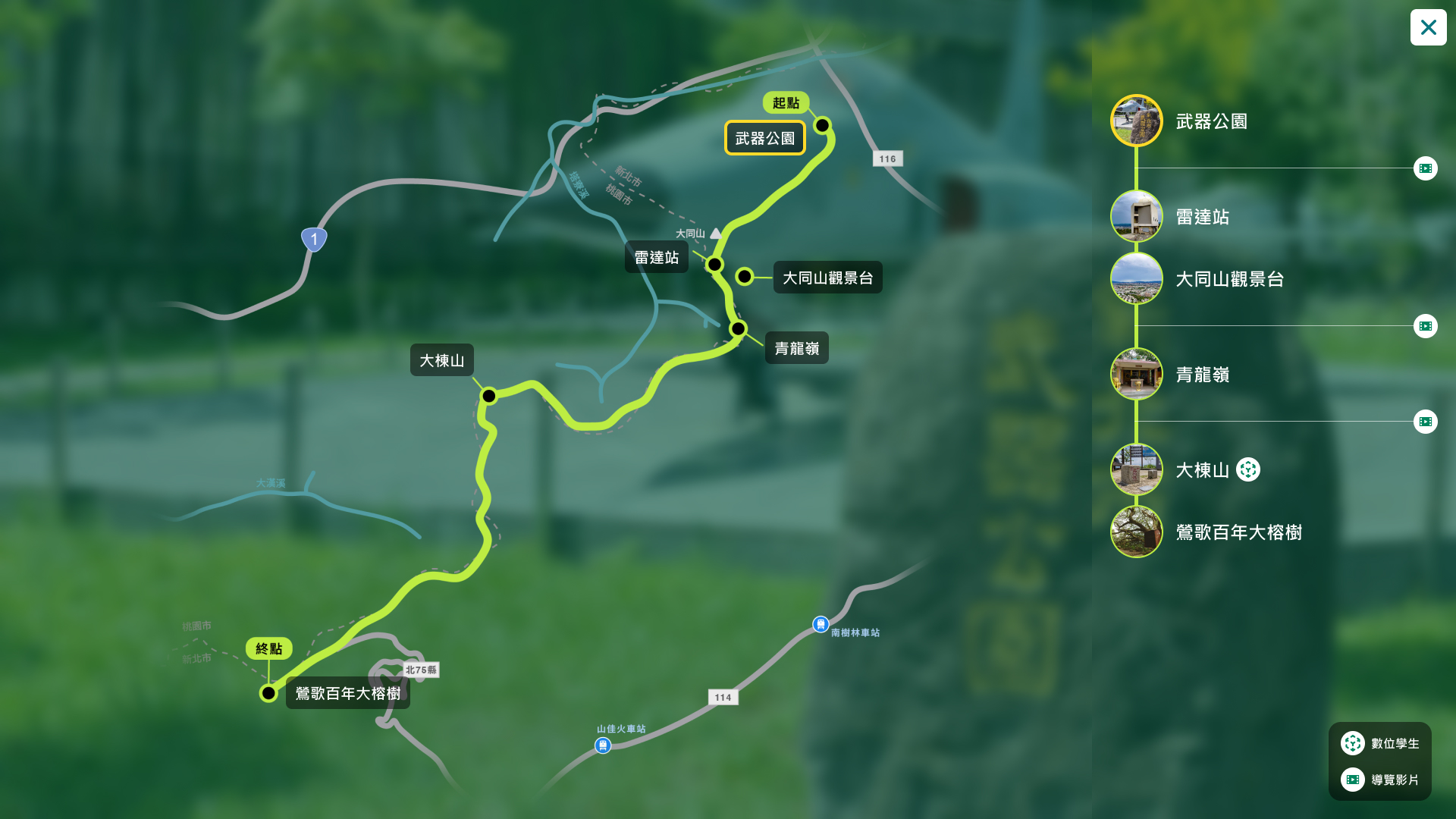 搭配路線地圖，所在位置一目了然不迷路。