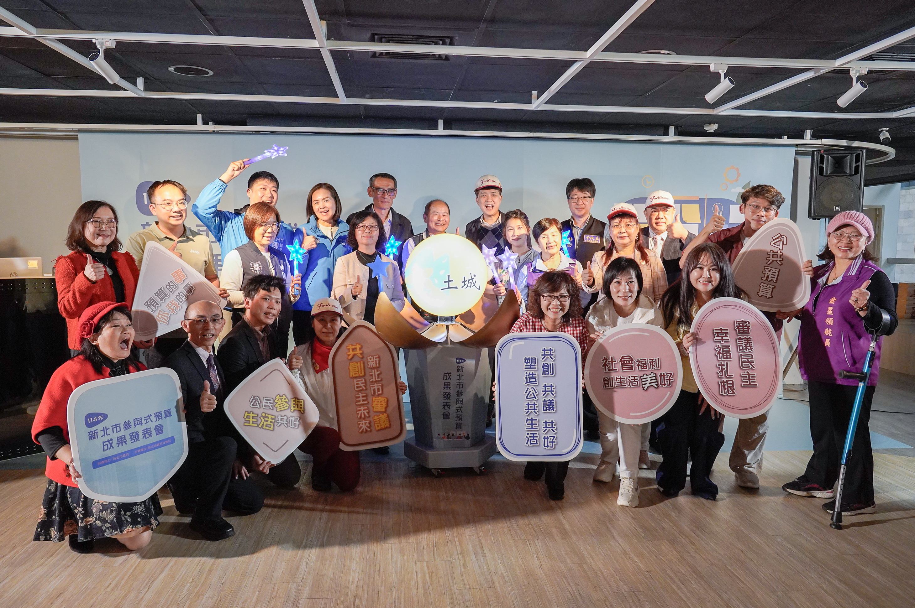 新北市舉行114年社福參與式預算成果發表，公布新店區社福方案票選結果，明(115)年將由土城區接棒辦理