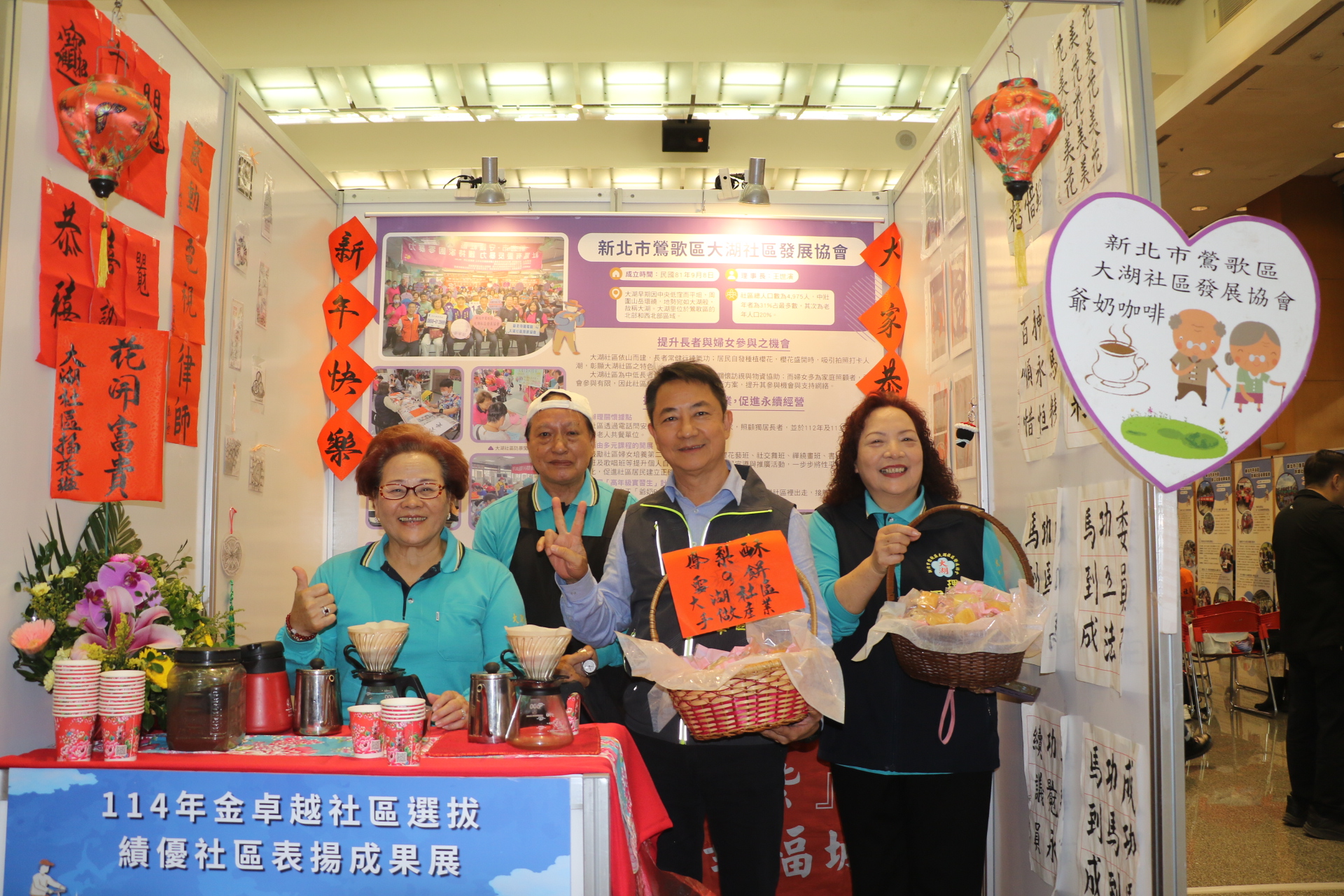  鶯歌區大湖社區在特色展中展出爺奶咖啡和手作鳳梨酥 右2為區長曾明華