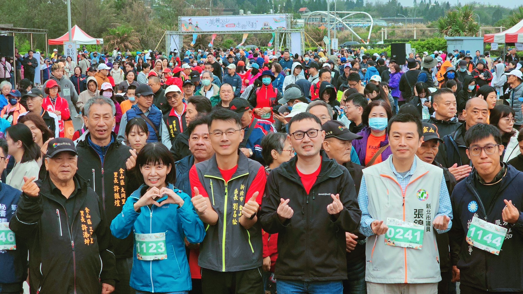 貴賓雲集響應美麗金山走跑活動與千位民眾合影