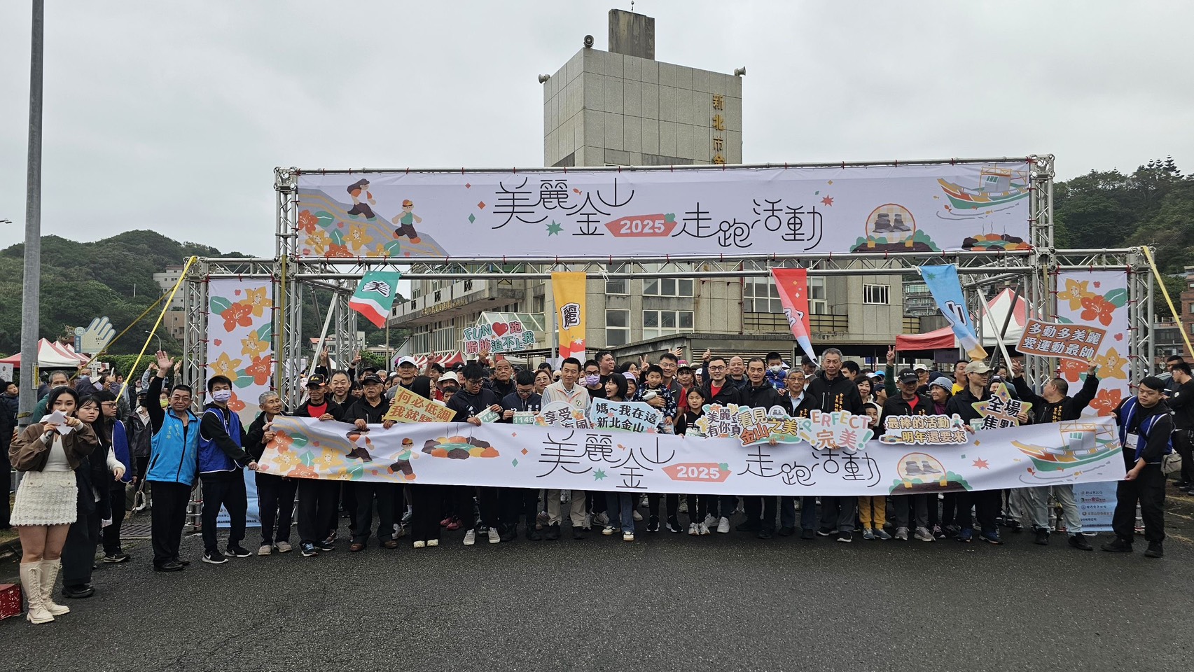 美麗金山走跑活動起跑前合照