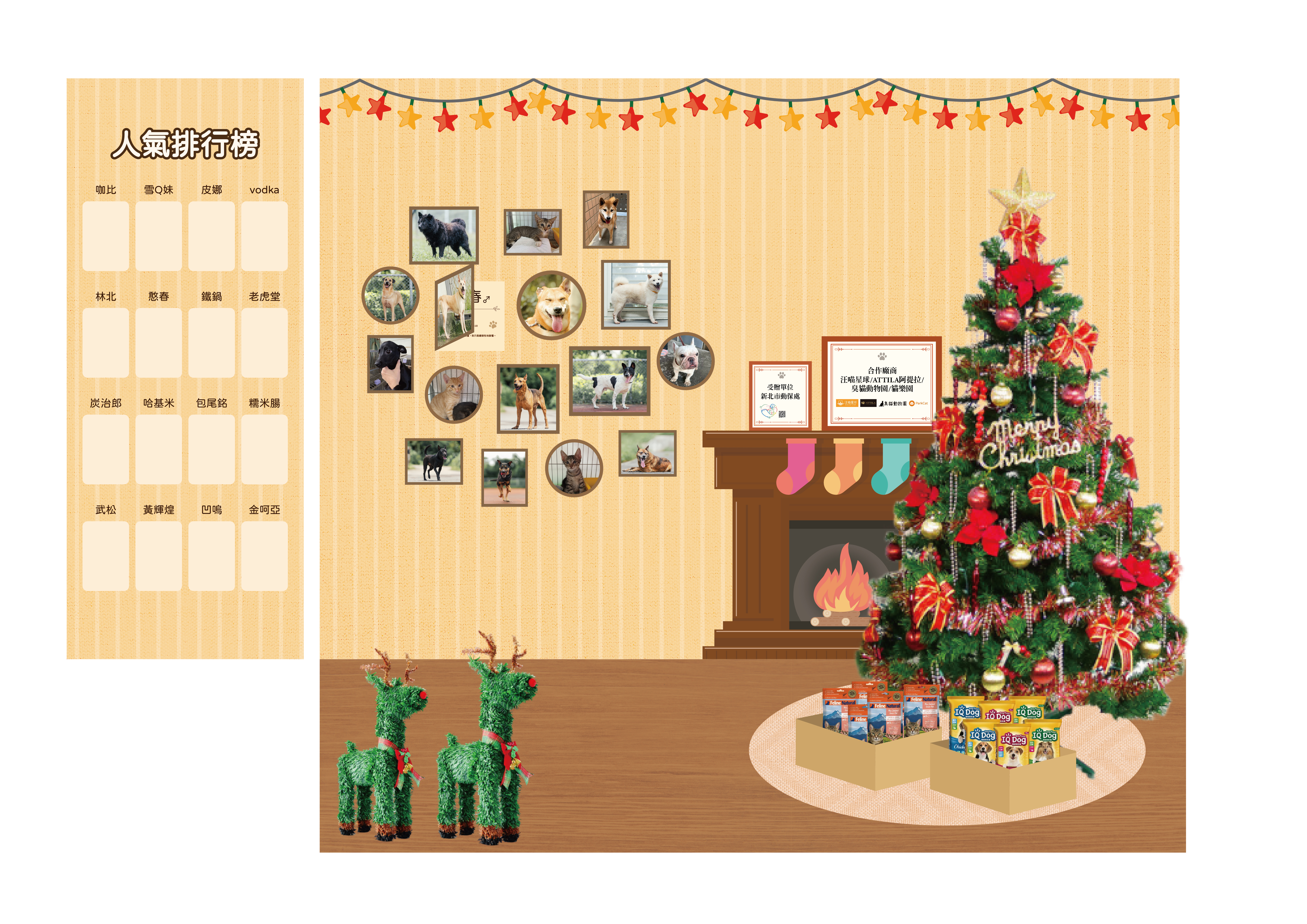  12樓展示區掃描QR CORD即可瞭解動物資料