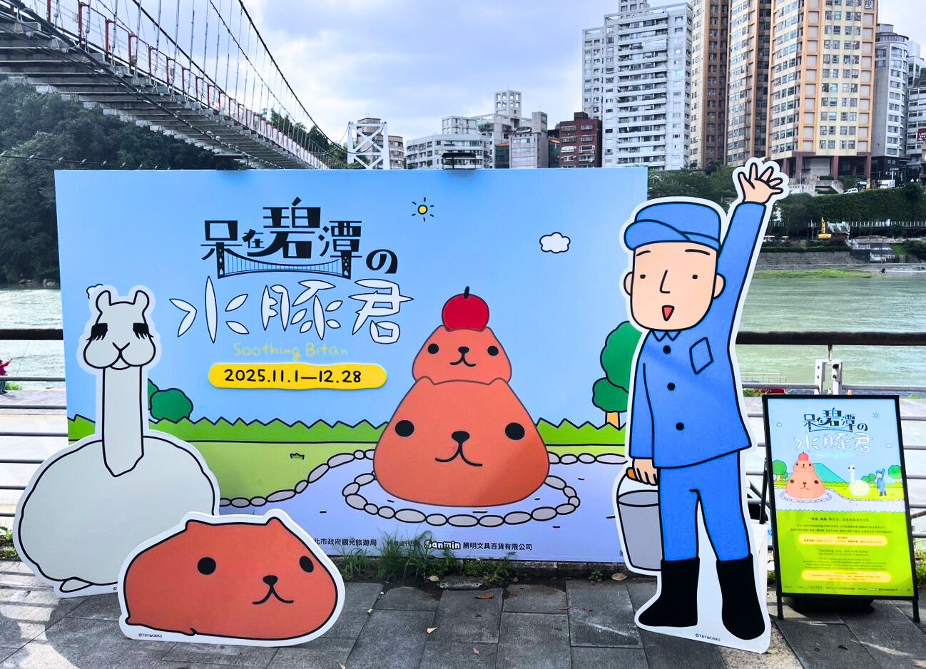 碧潭吊橋下方設置迎賓拍照牆，讓旅客一抵達就能收集滿滿萌感，為旅程揭開幸福序幕。