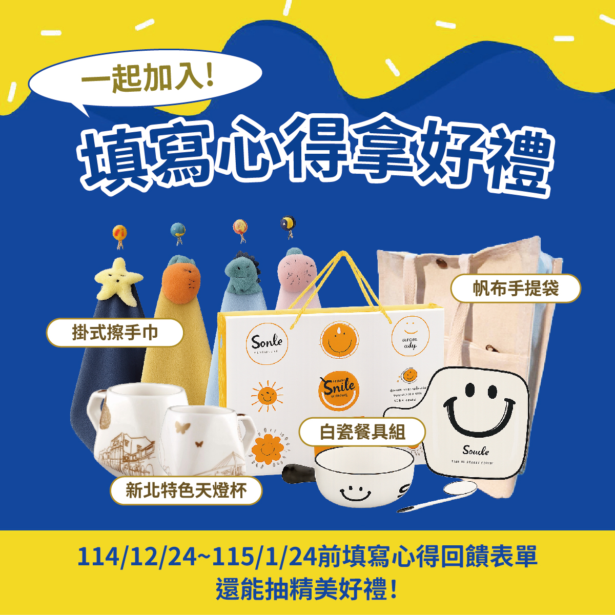 2-同日起至115年1月24日止，回饋新版愛連網使用心得就有機會獲得精美好禮(新北市政府地政局提供)