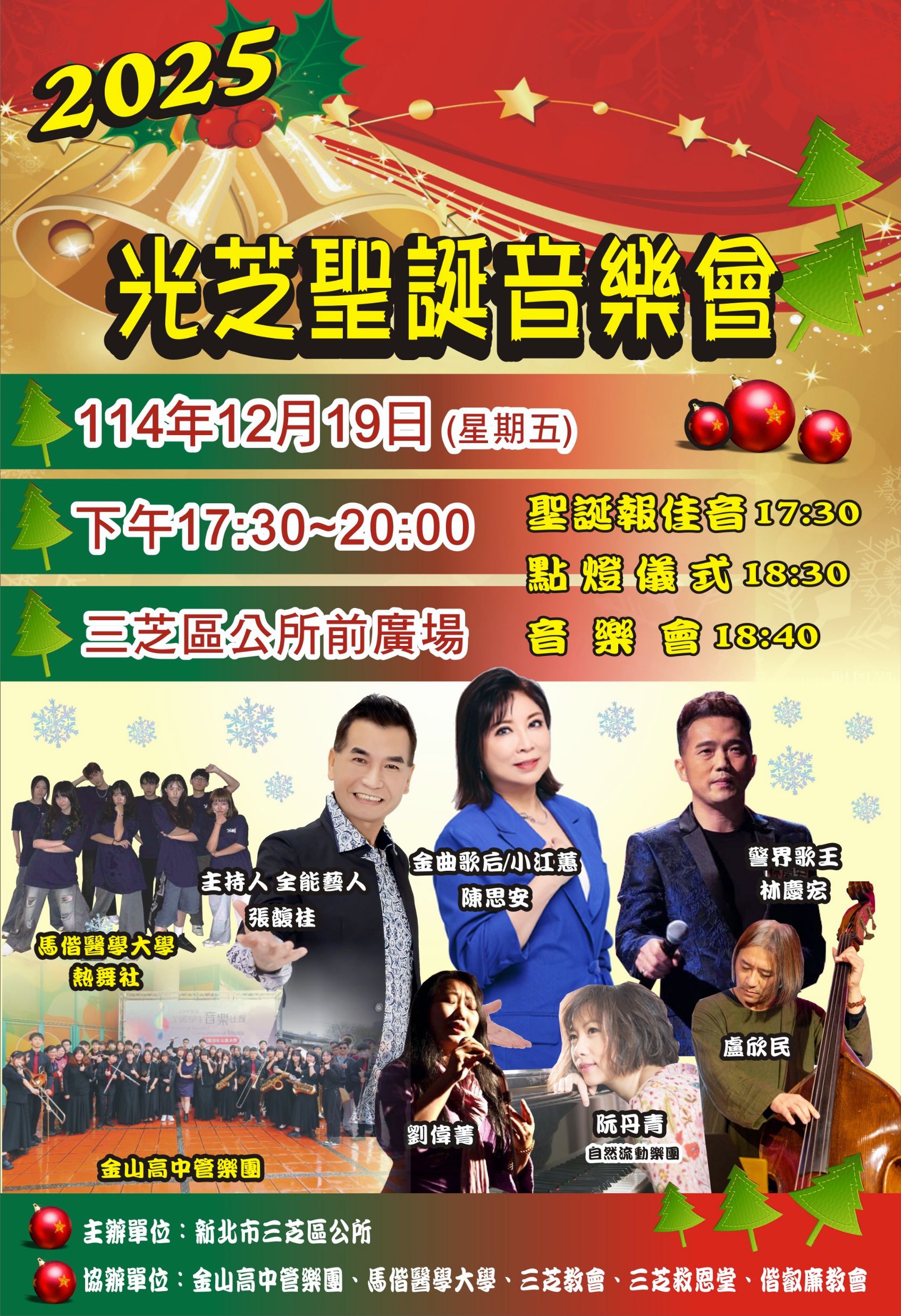 一年一度的光芝聖誕祈福點燈暨音樂會將於12月19日在三芝區公所前廣場舉辦，邀請所有市民朋友共度溫馨夜晚