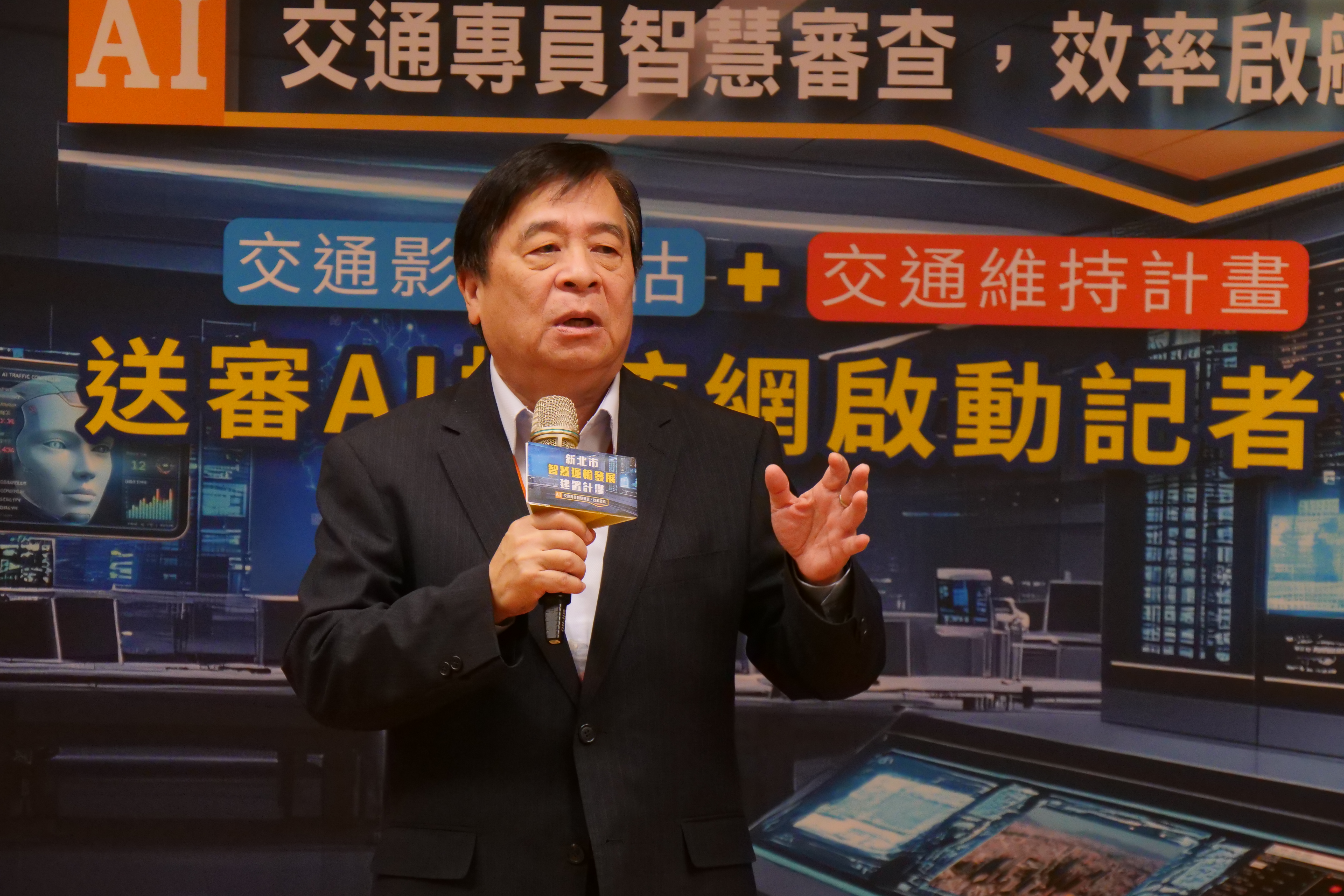 新北市交通局長鍾鳴時表示，啟動AI交通專員審查交維交評作業時間將大幅縮短為半天