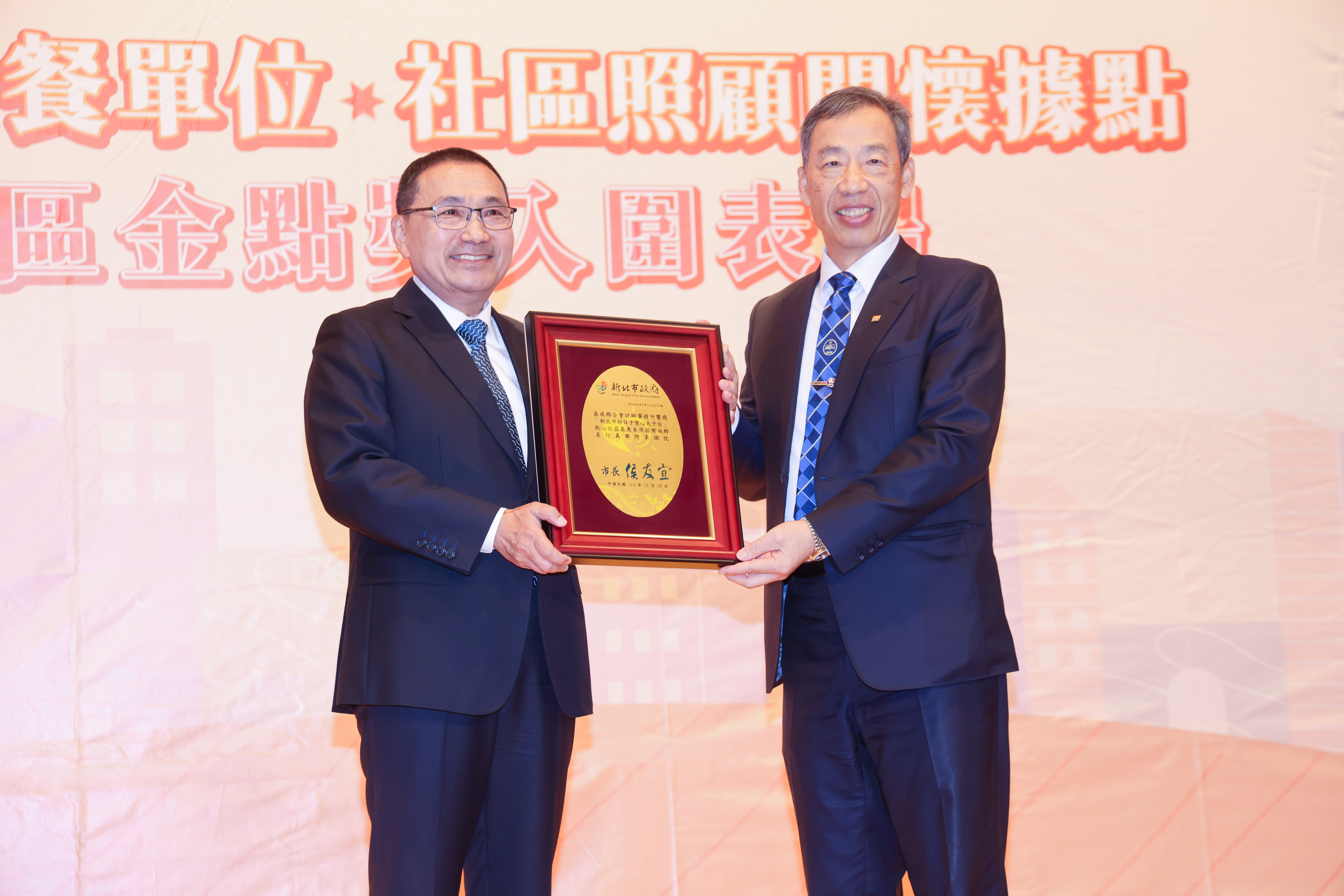 侯友宜感謝嘉威會計師事務所所長張威珍連年支持新北市愛心大平台「陪老大人呷百二用飽安康」專案。