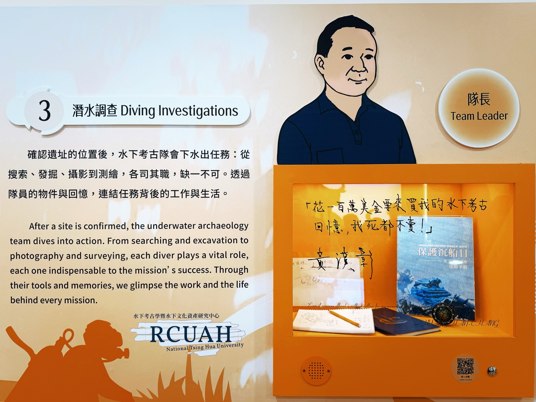 清大考古隊員親聲錄製語音導覽，將研究數據轉化為探險故事。