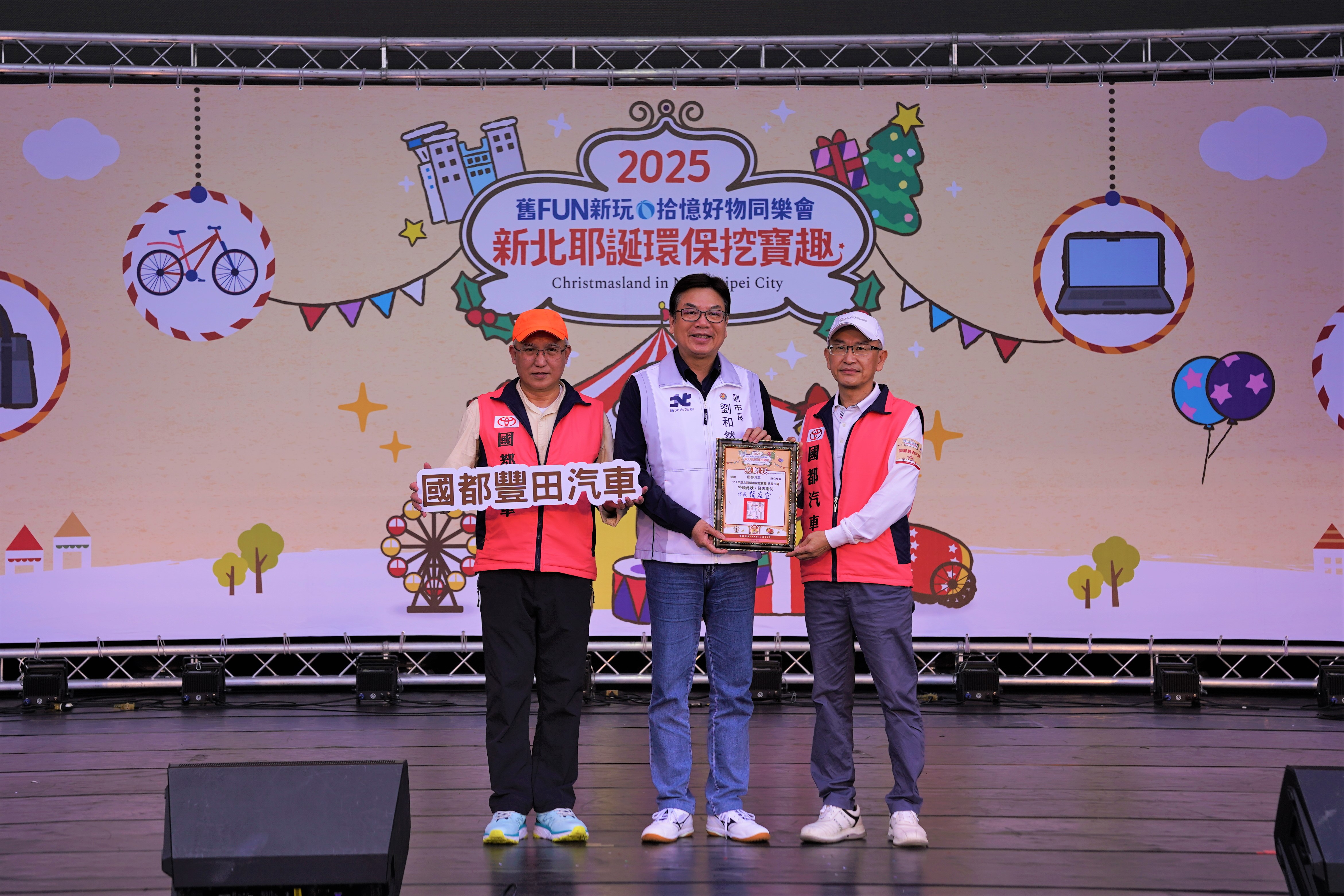 劉和然副市長頒發感謝狀予國都豐田汽車感謝他們持續支持耶誕挖寶趣跳蚤市場義賣活動