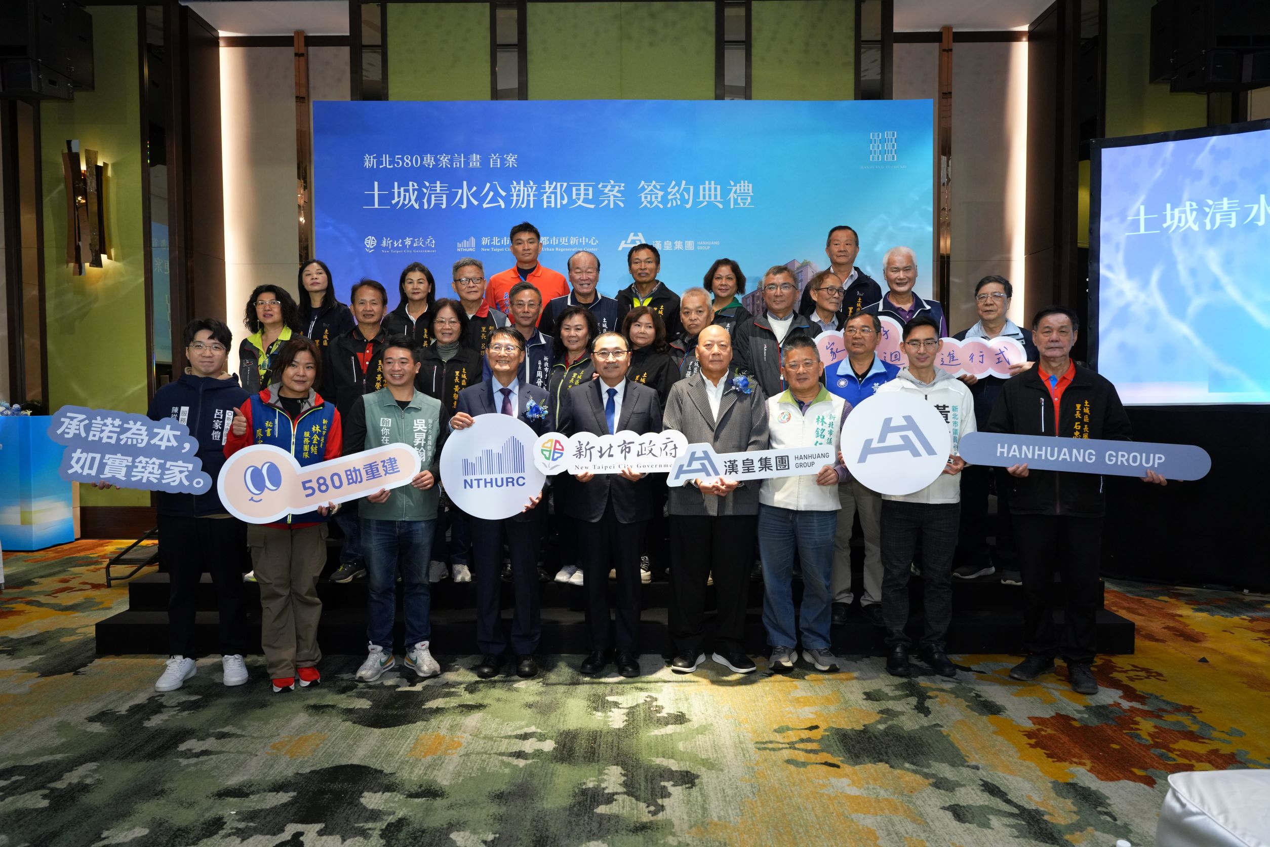 土城清水段公辦都更案簽約典禮貴賓大合影