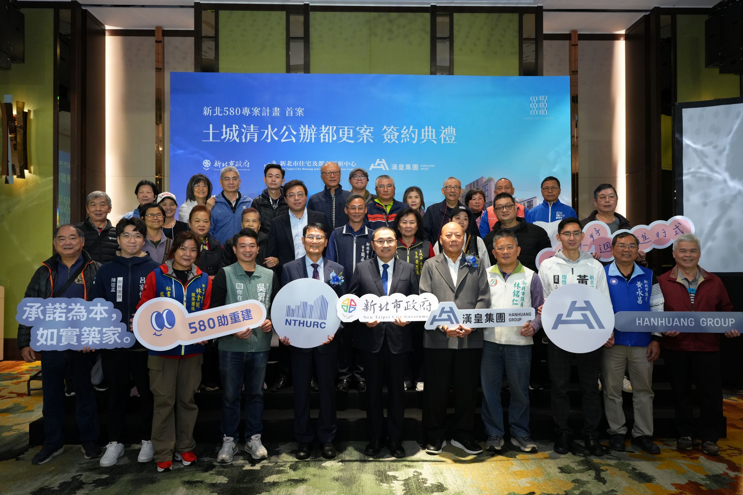 土城清水段公辦都更案簽約典禮住戶大合影