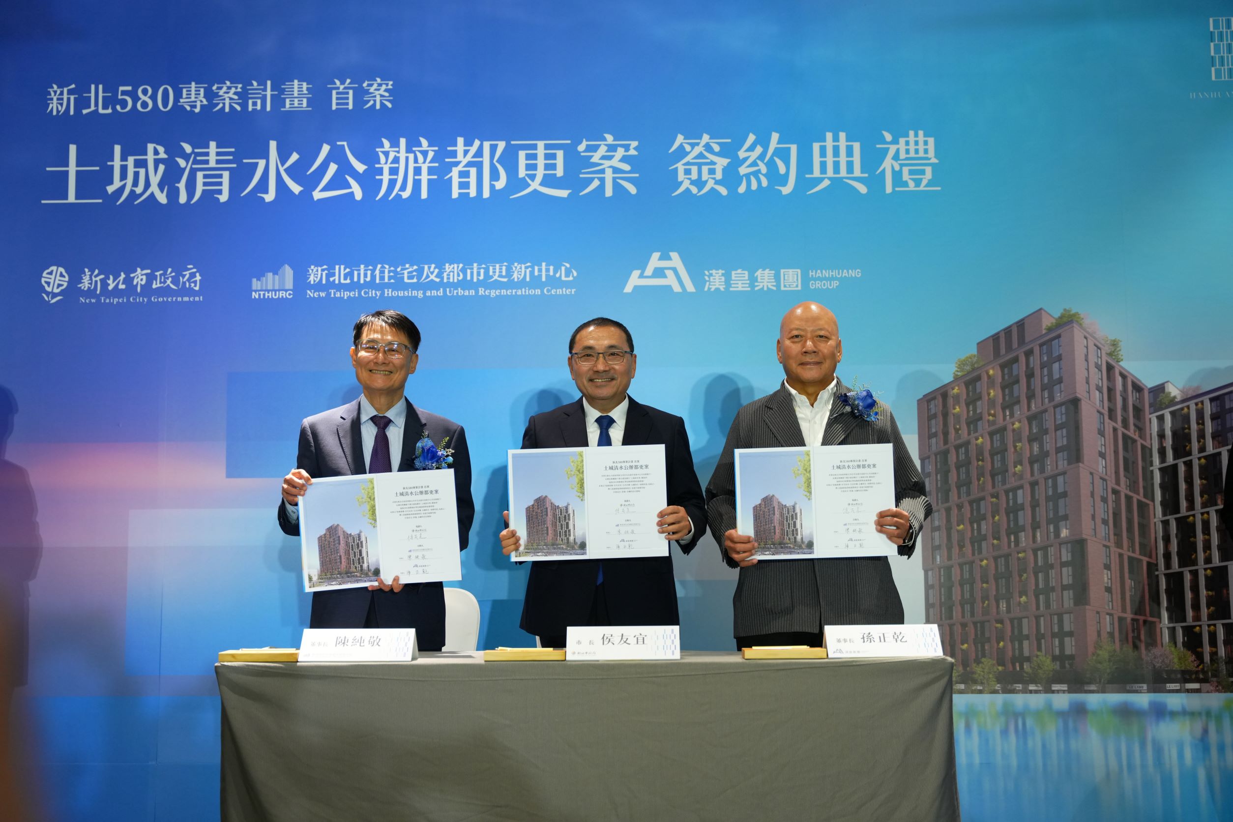 土城清水段公辦都更案完成簽約