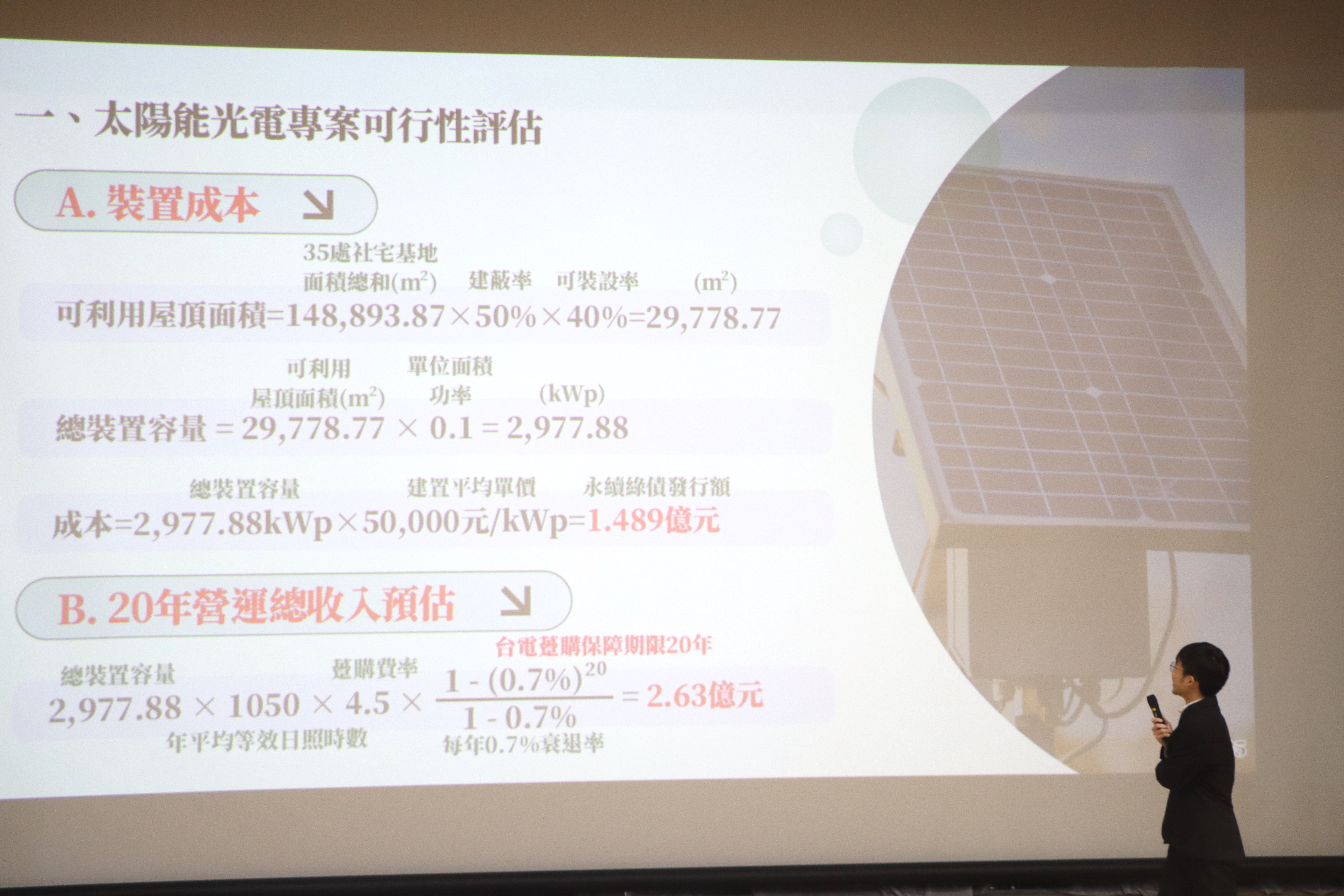 臺北大學不動產與城鄉環境學系同學以「臺北市對於新北市政府永續發展債券發行之啟示」為題簡報。