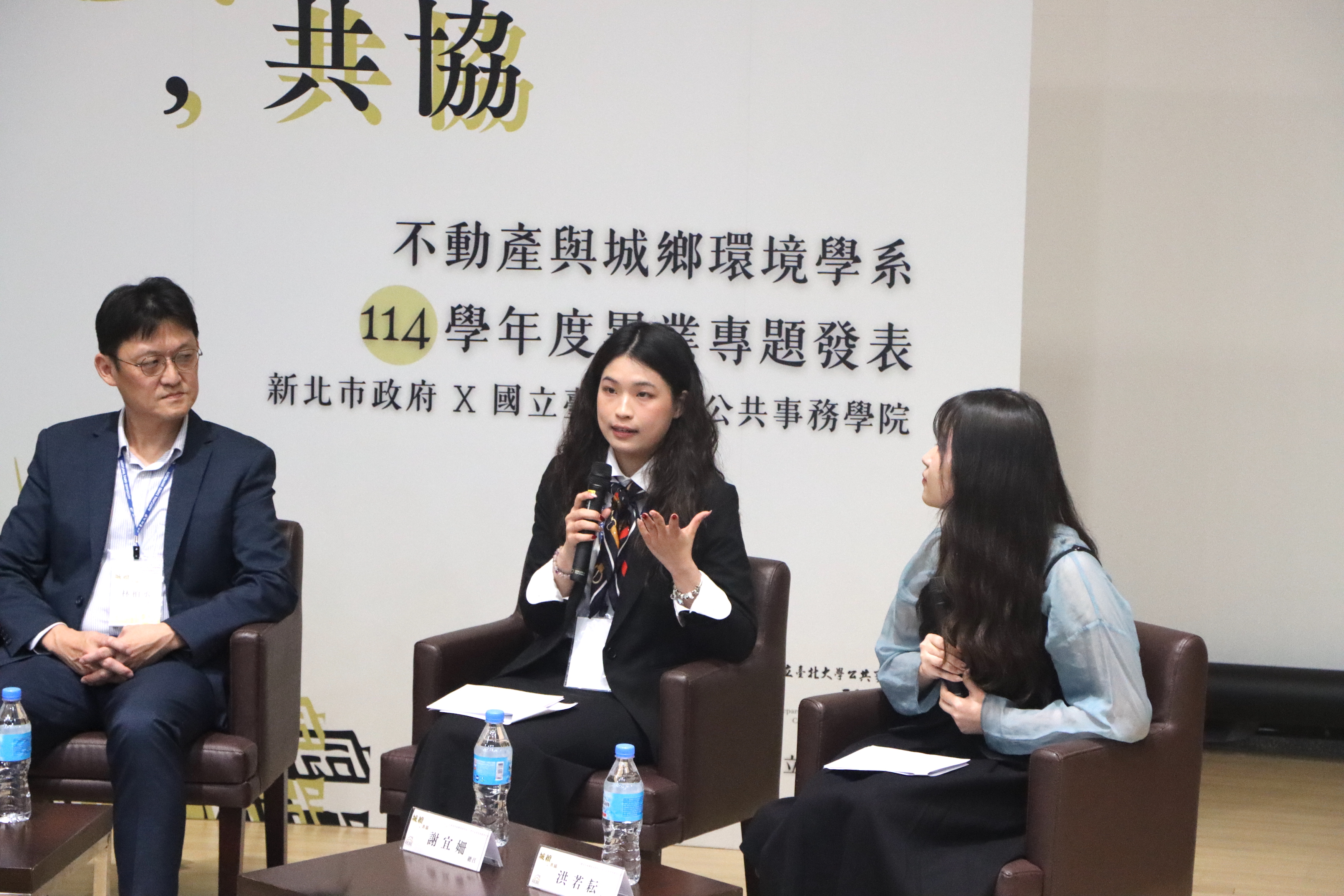 臺北大學不動產與城鄉環境學系畢業專題發表會的總召謝宜姍同學(右二)發表心得。