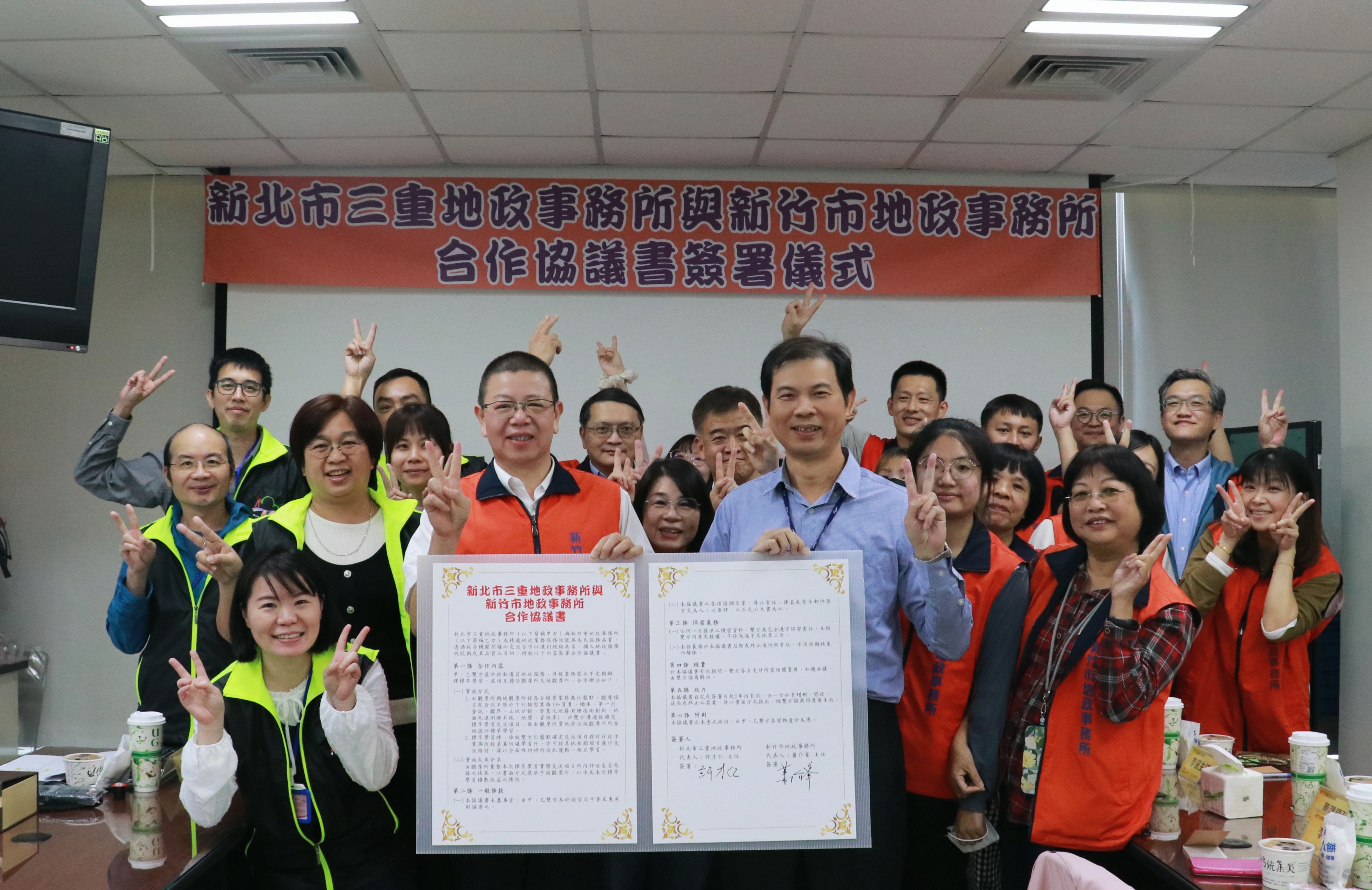 新北市三重地政事務所與新竹市地政事務所簽署合作協議後合影，雙方代表共同見證跨縣市地政合作新里程碑。