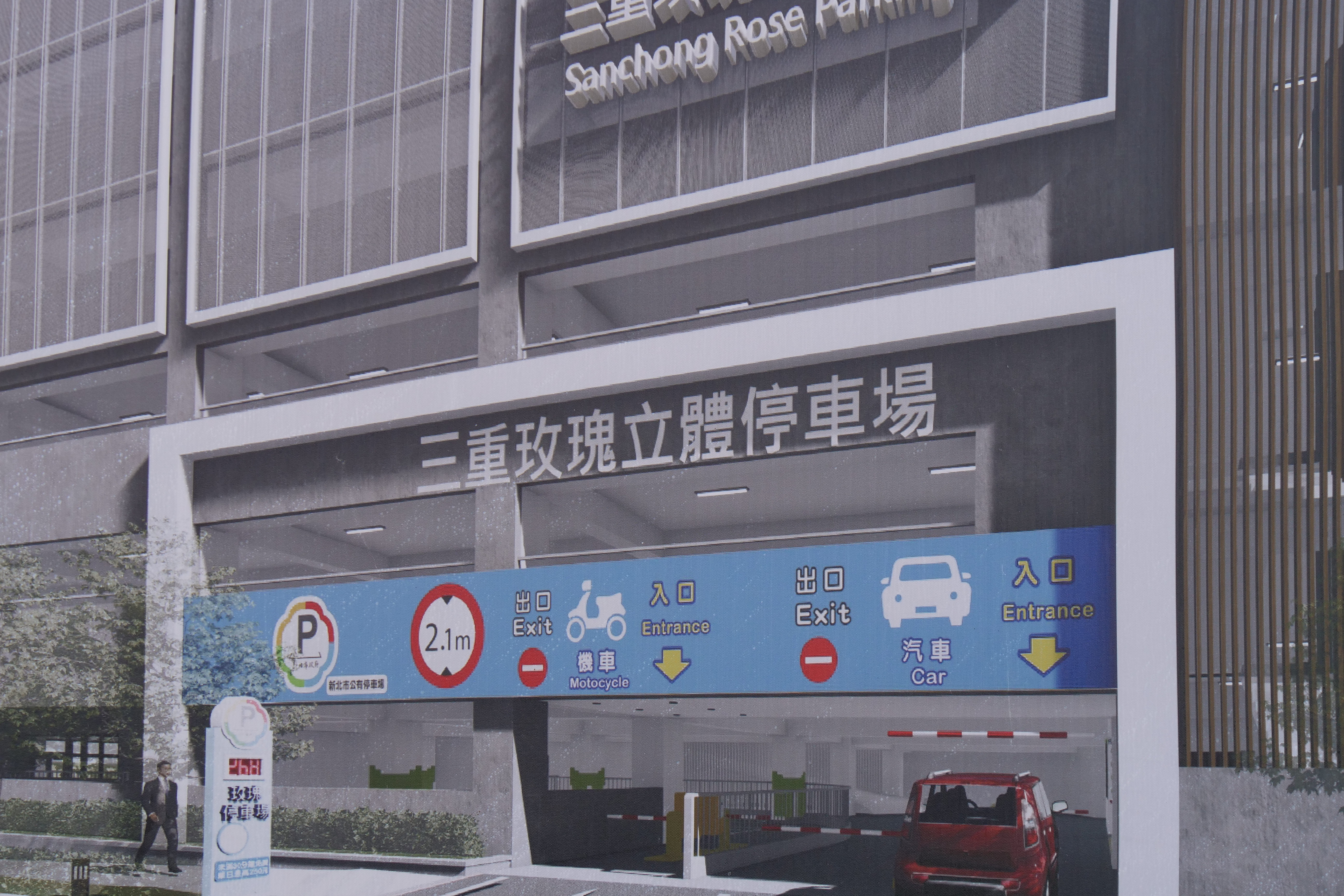 三重玫瑰立體停車場預計明年5月完工