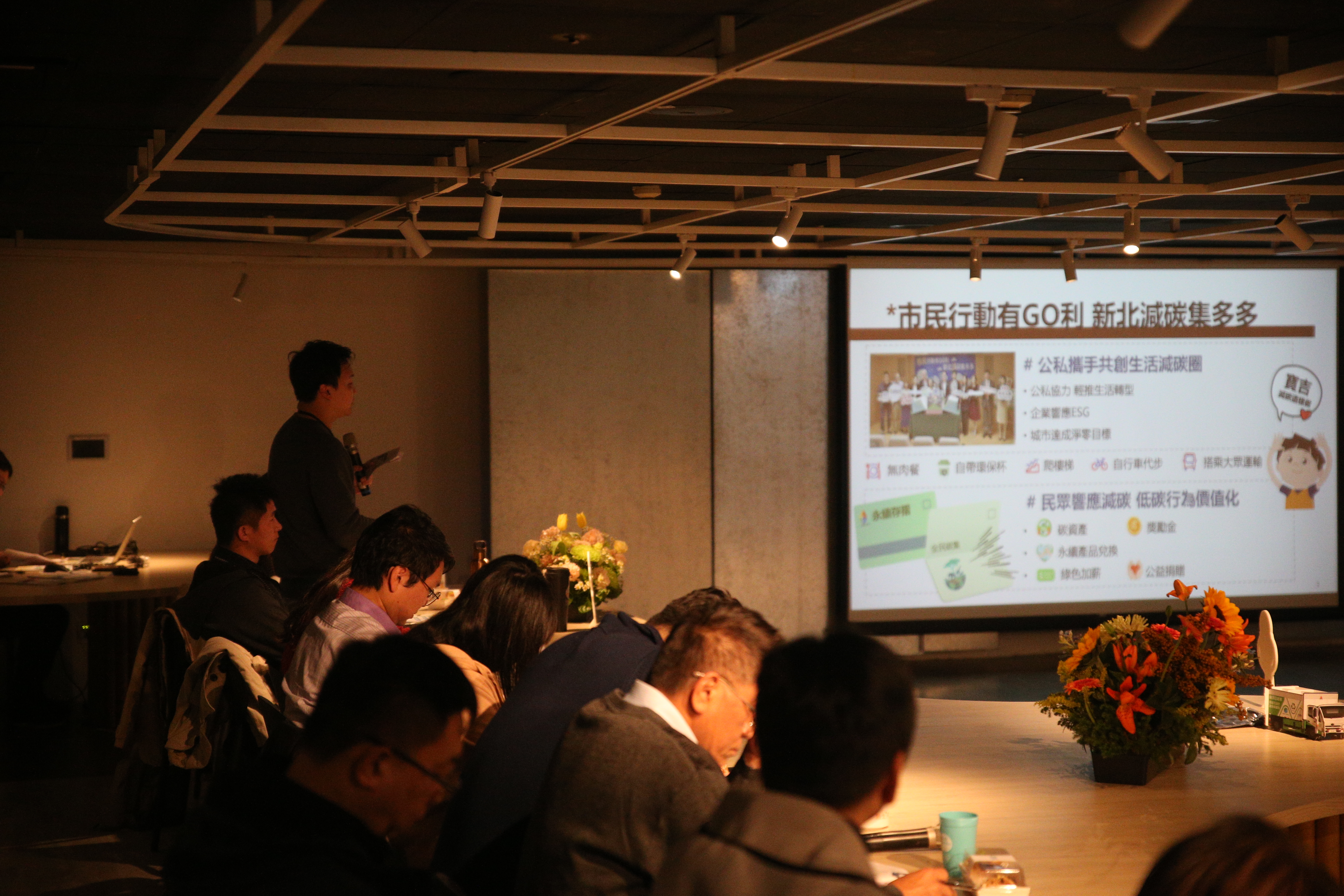 新北環保局分享推動企業資源結合民眾參與的「新北減碳集多多」，藉由設定獎勵機制，讓永續成為全民生活日常