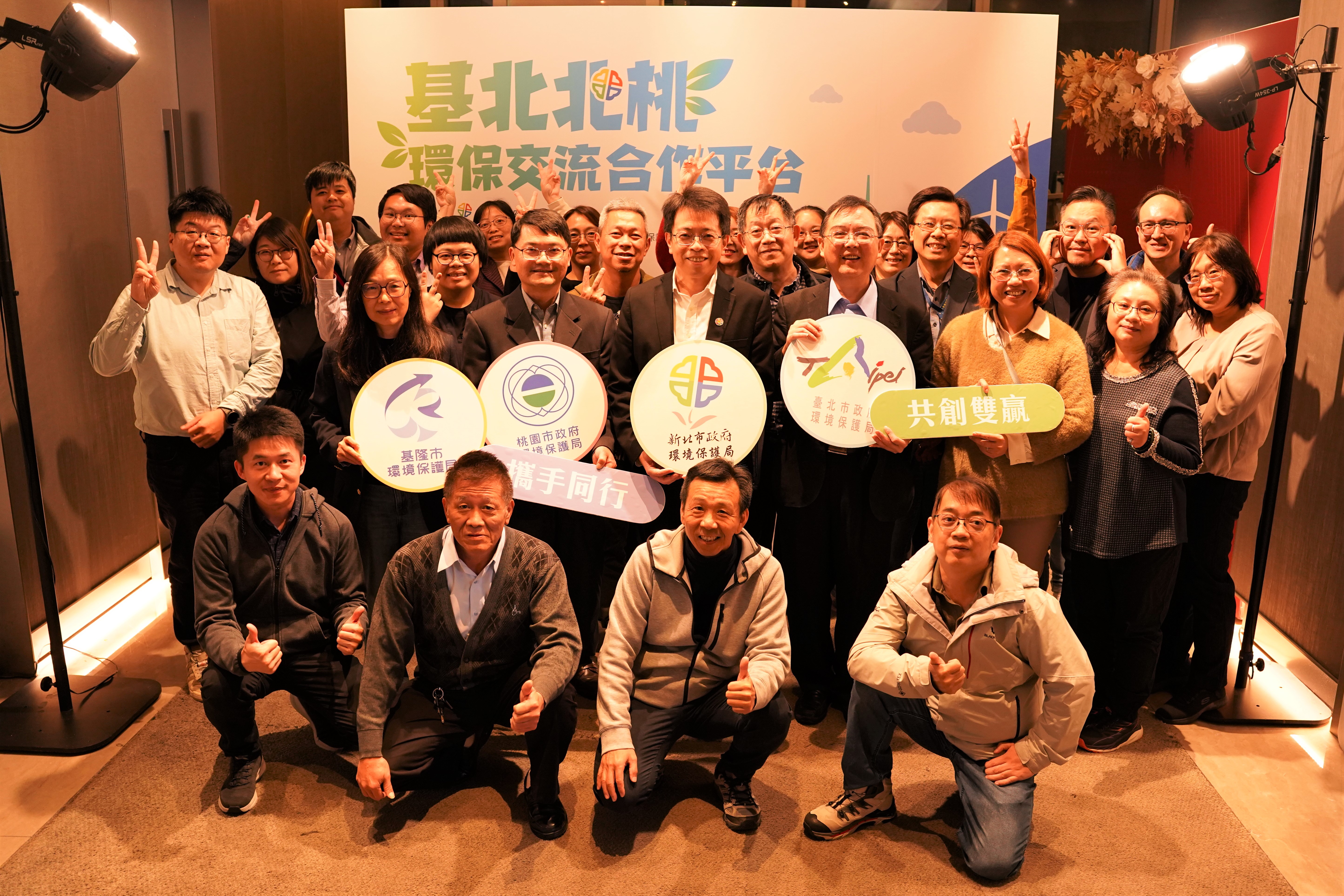 「基北北桃環保交流合作平台」會議大合影