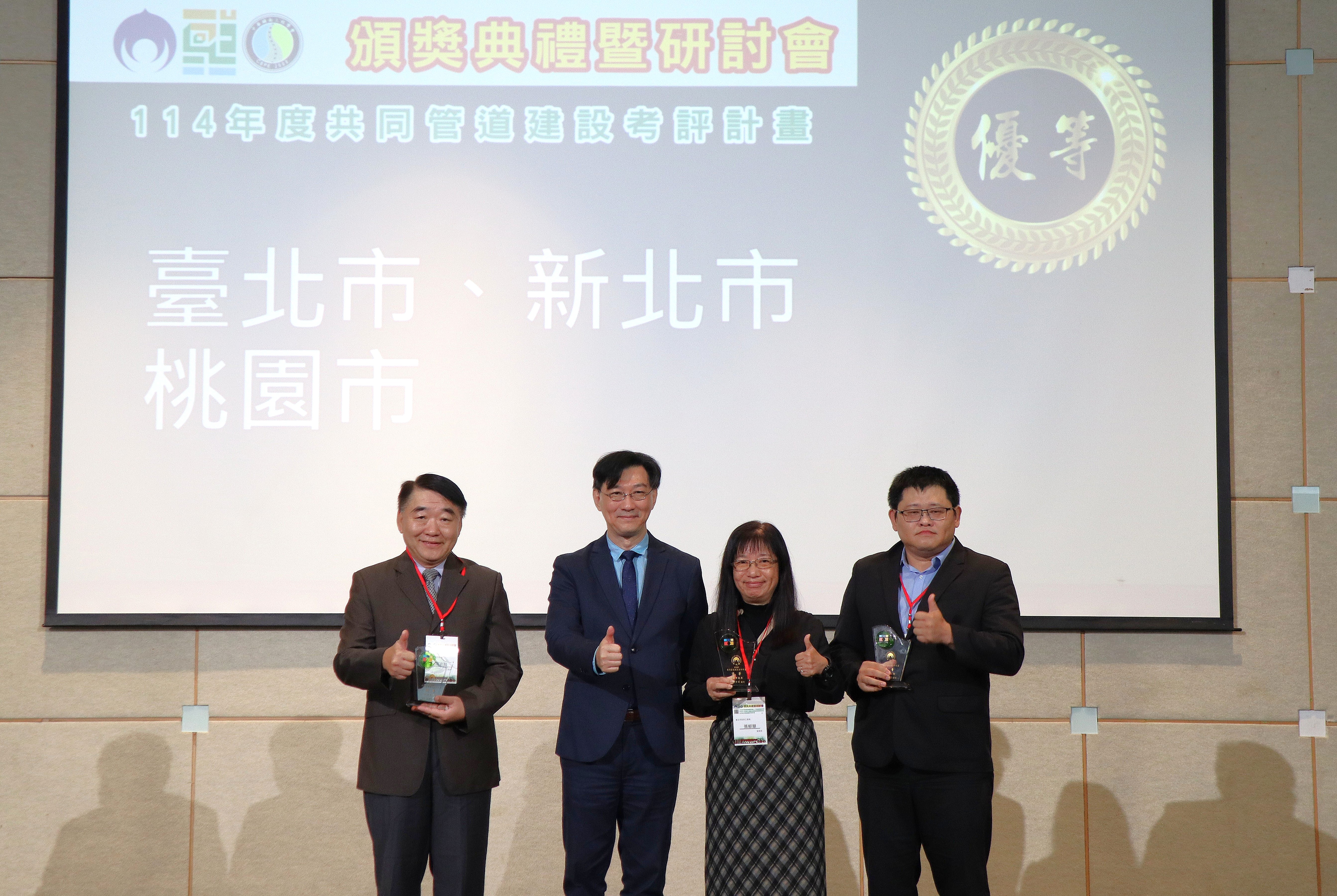 新北市共同管道建設考評連續4年獲得全國優等殊榮，工務局長馮兆麟(左一)代表領獎。