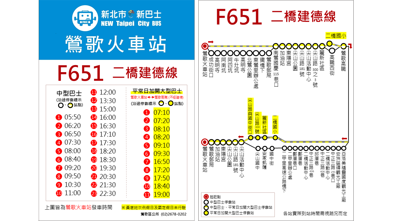 F651二橋建德線時刻表及路線圖