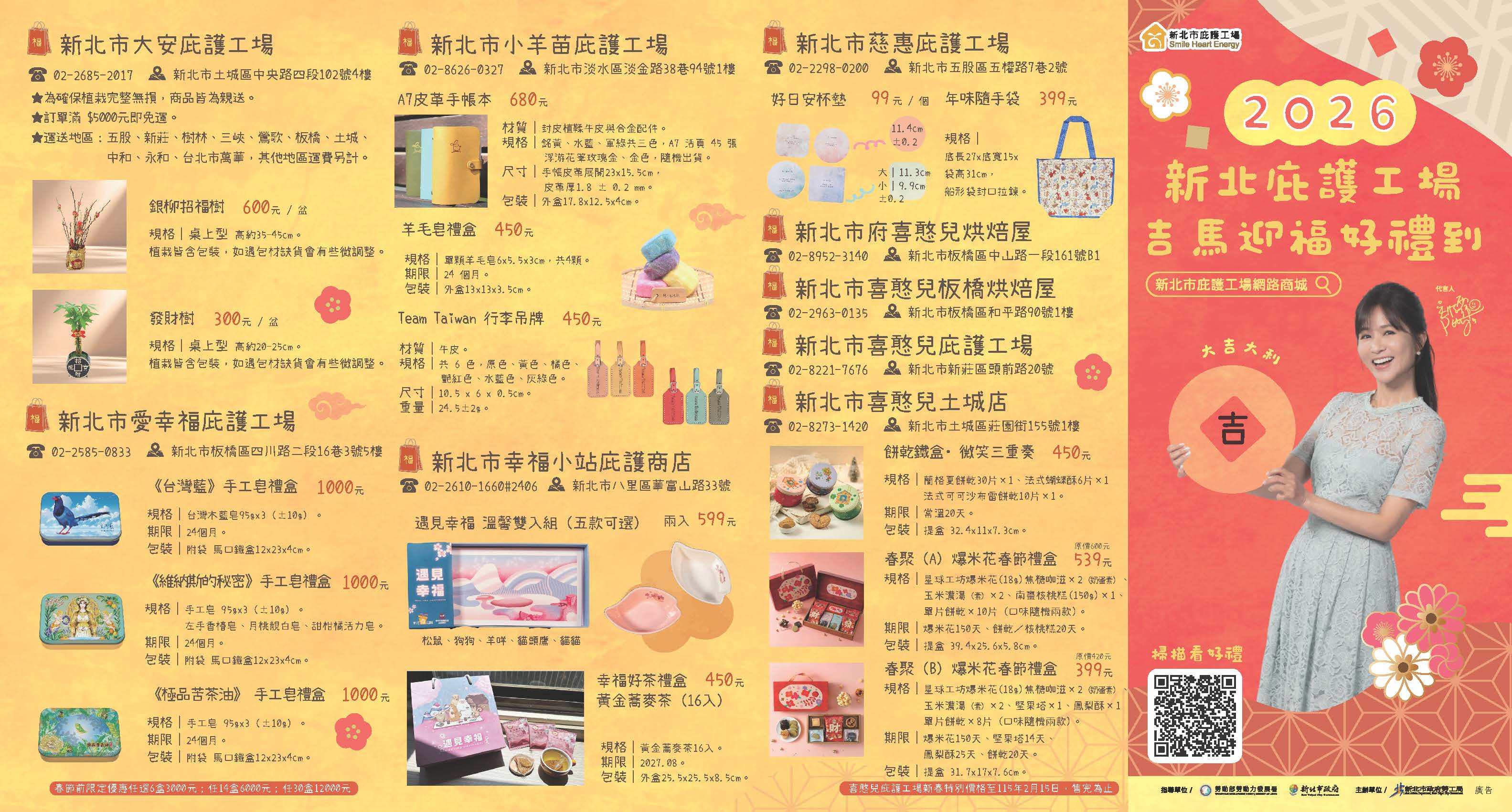 2026新北庇護新春DM頁面1