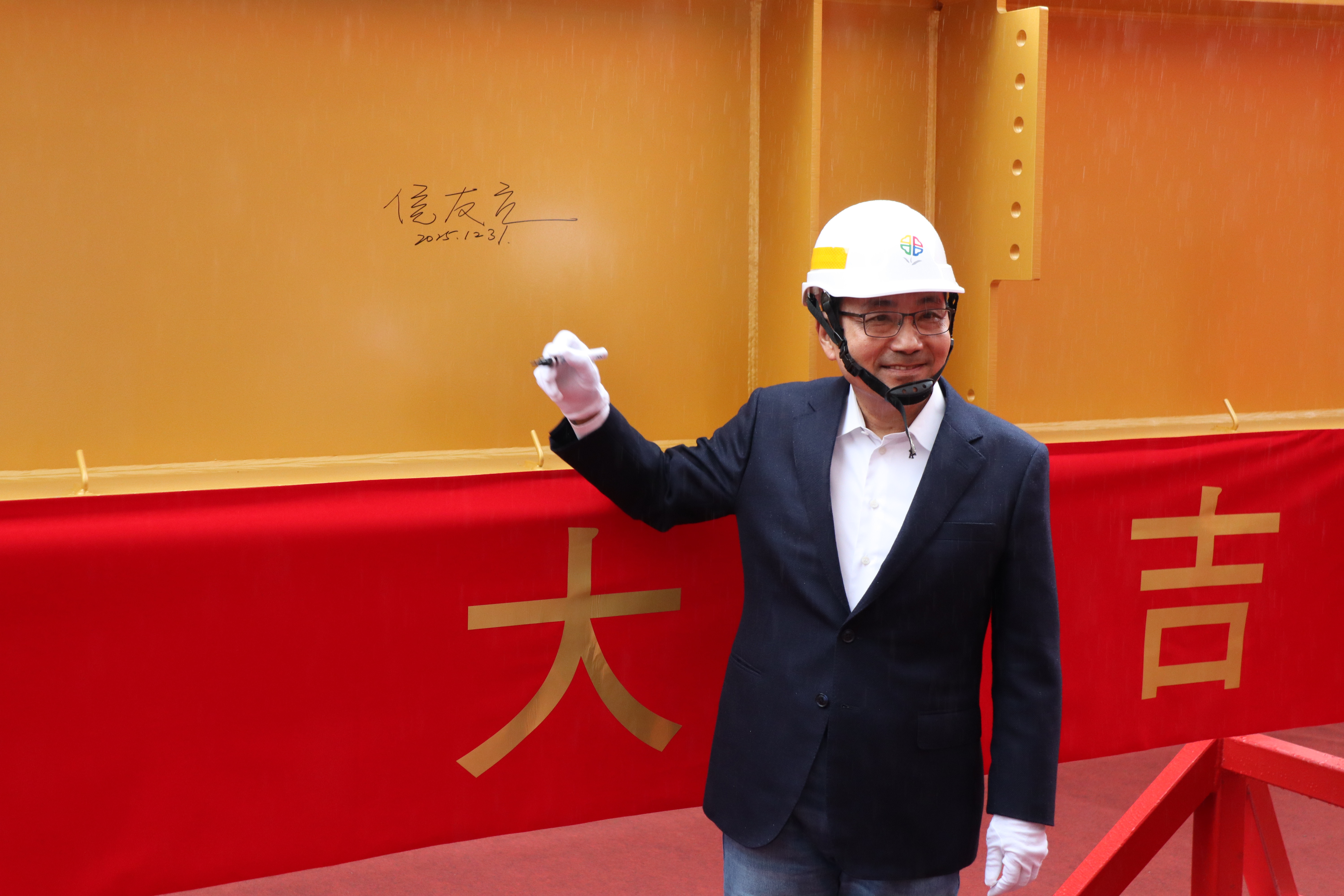 侯友宜市長在主梁上簽名落款，象徵工程達成重要里程碑。