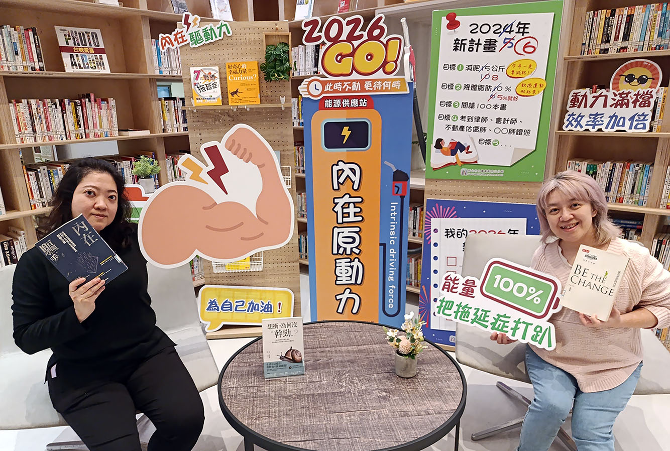 新的一年開始，為了讓大家有嶄新的起點，泰山分館特別推出「閱讀原動力，2026年啟動計畫」系列活動，讓大家能為身心注入新活力，展現行動力，實現「新年新希望」