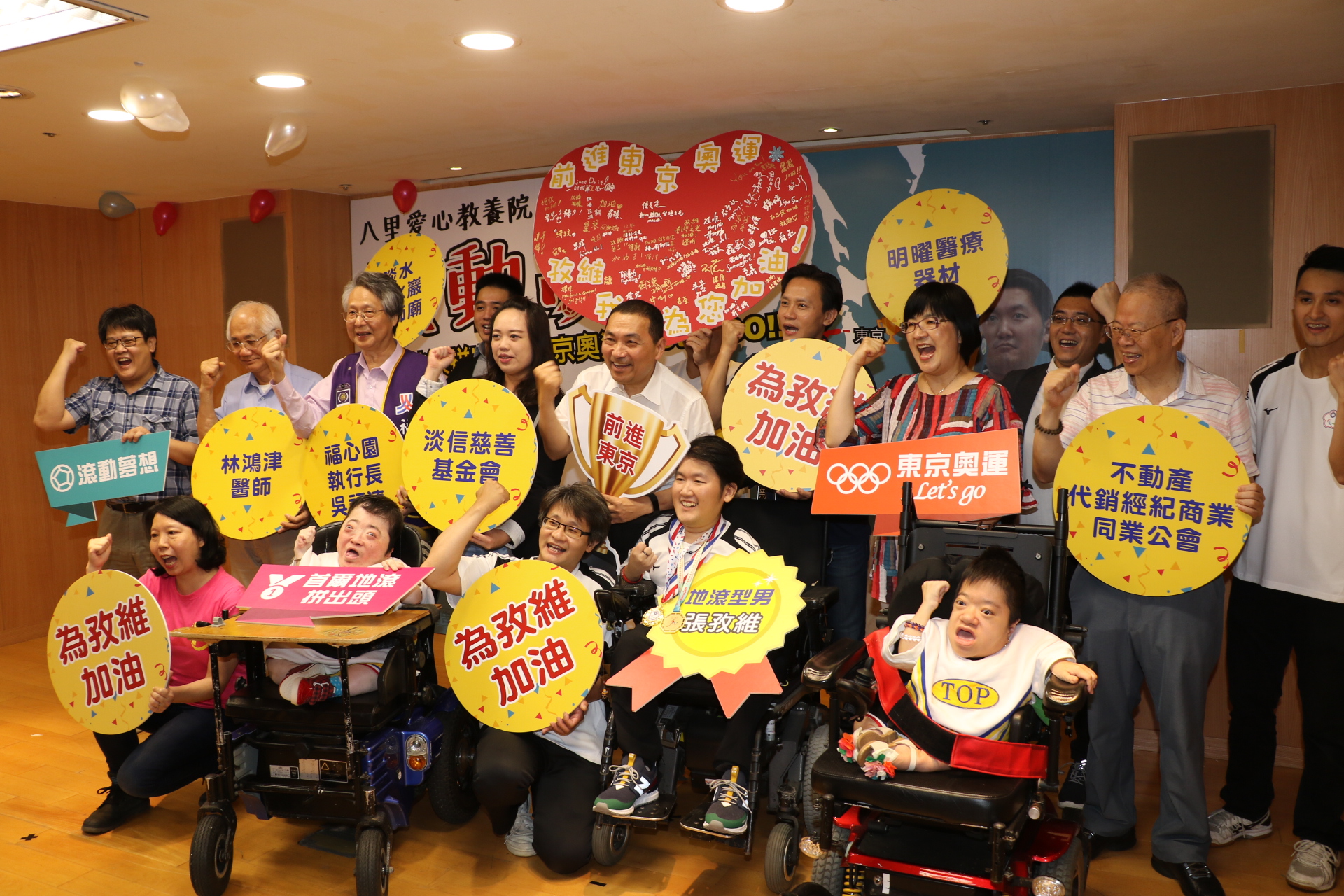 所有贊助單位一起為張孜維（前排右2）加油鼓勵