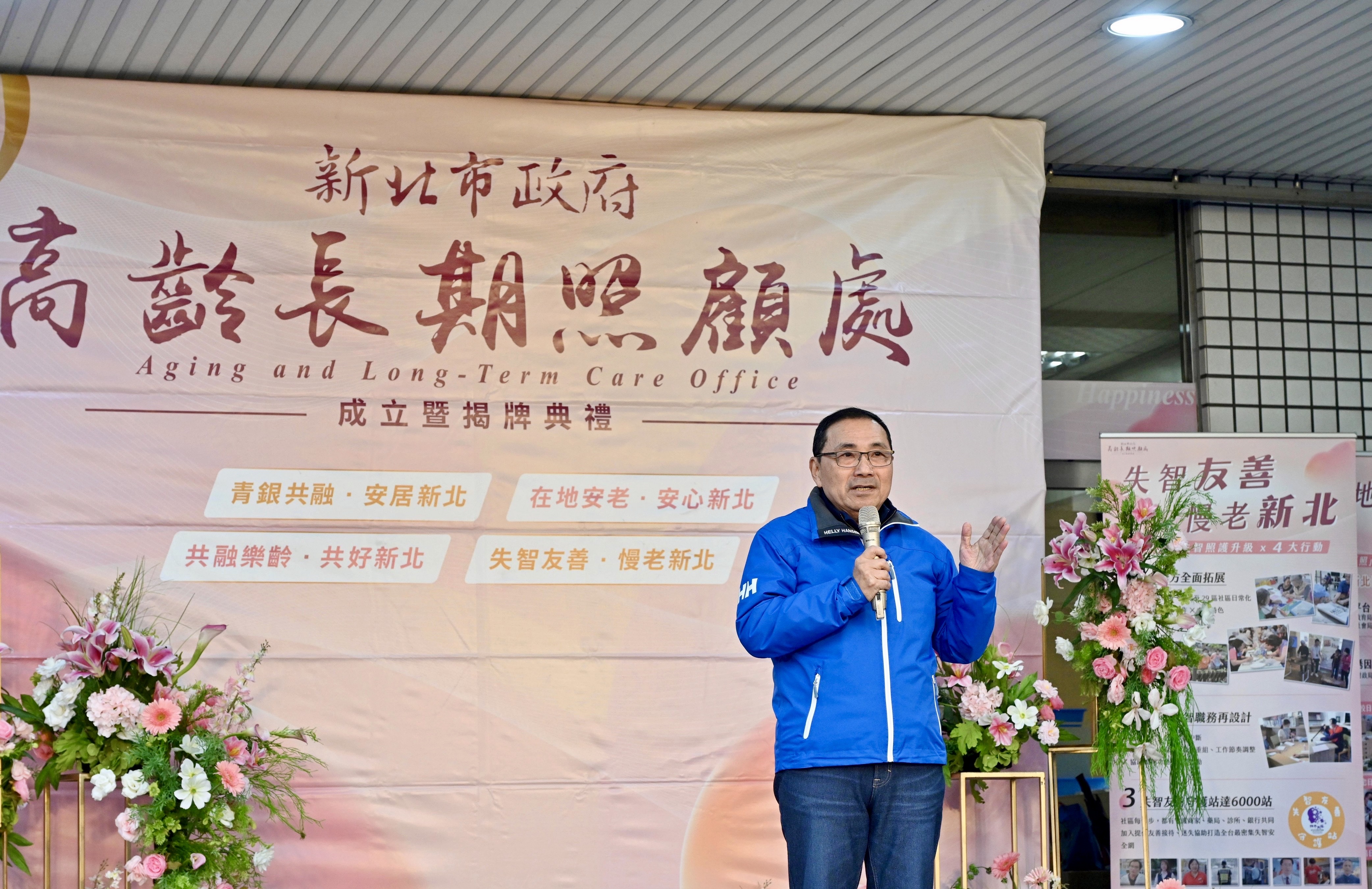 新北市長侯友宜表示，高齡長期照顧處整合市府長照資源，提供一站式服務，打造高齡友善城市。