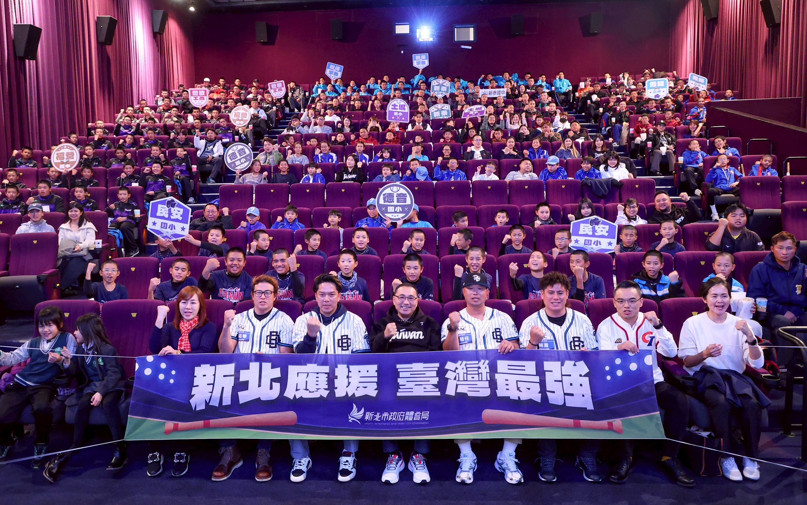  新北市體育局今(2)日舉辦「新北應援臺灣最強&mdash;12強冠軍之路紀錄片特映會」