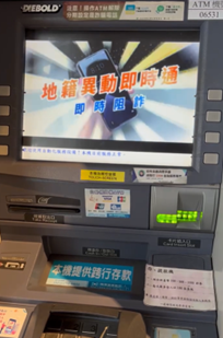 地政局攜手板信銀行及新北市各區農會，於ATM輪播防詐宣導影片，延伸防詐資訊觸及面。新北市地政局提供