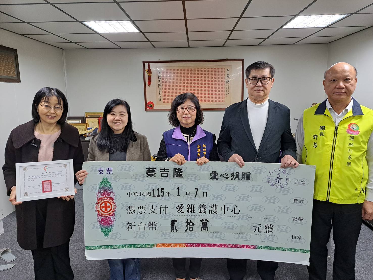 永耕醫院副院長許瓊文（左2)和愛維主任簡美婷（左1)回贈感謝牌給蔡吉隆董事長（右2)