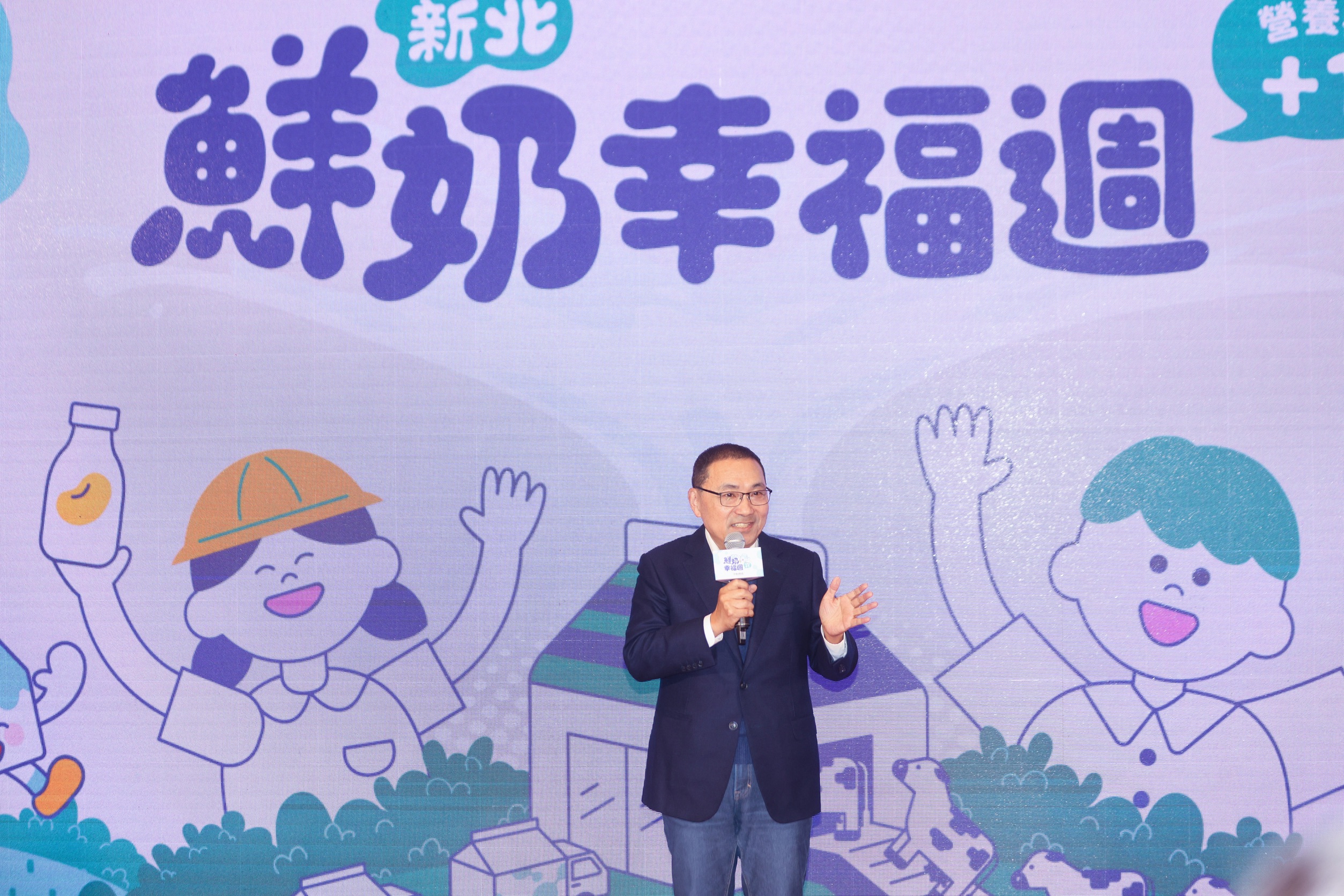 侯友宜宣布「新北鮮奶幸福週」將於今（115）年2月23日開學日正式啟動，每週將提供設籍或就讀新北市的2至12歲學幼童1瓶免費鮮奶、豆漿或優酪乳。