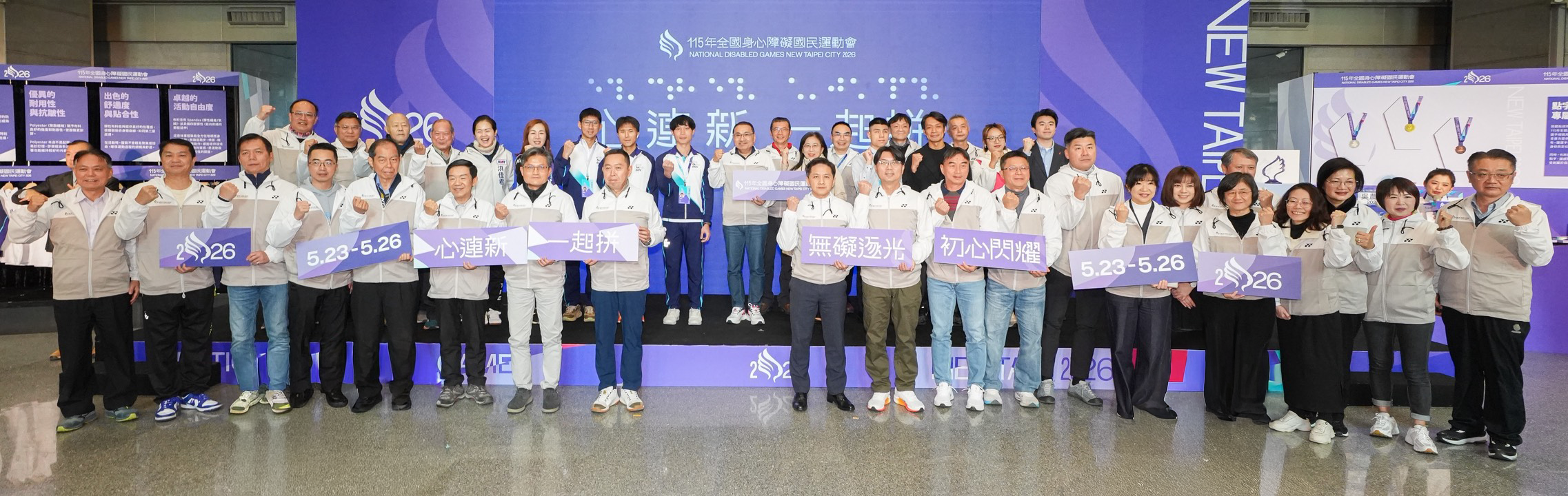 115年全國身心障礙國民運動會在新北邀請民眾一起為選手加油