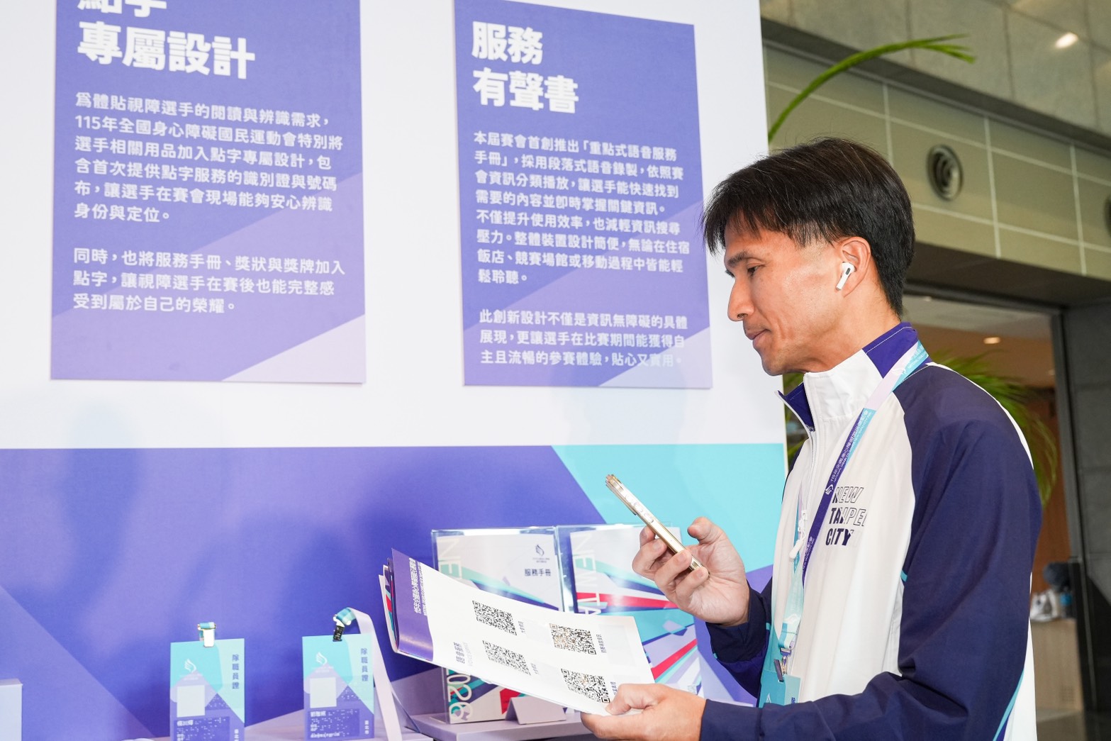 視障跑者李協興使用服務手冊有聲書