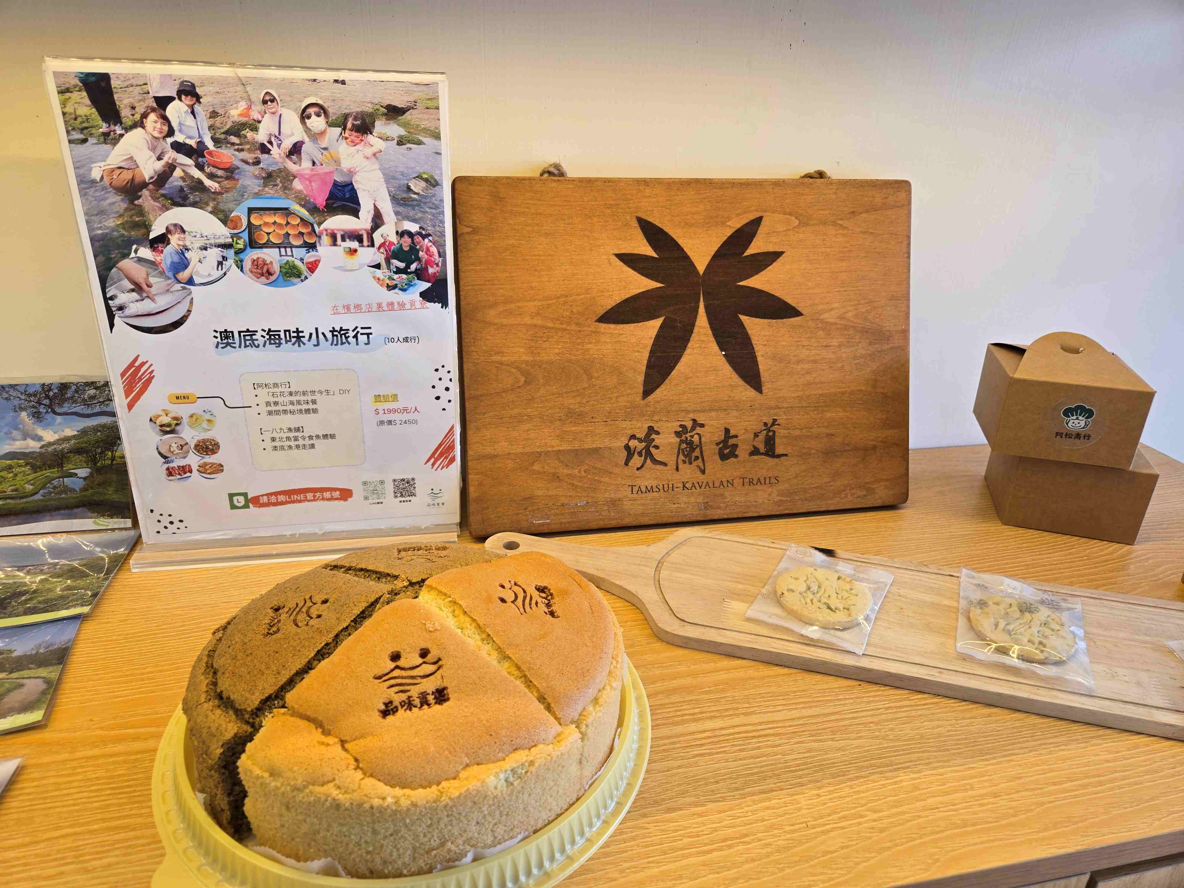 「品味貢寮選物所」成為到貢寮旅遊時挑選伴手禮的新據點，圖為山藥米蛋糕