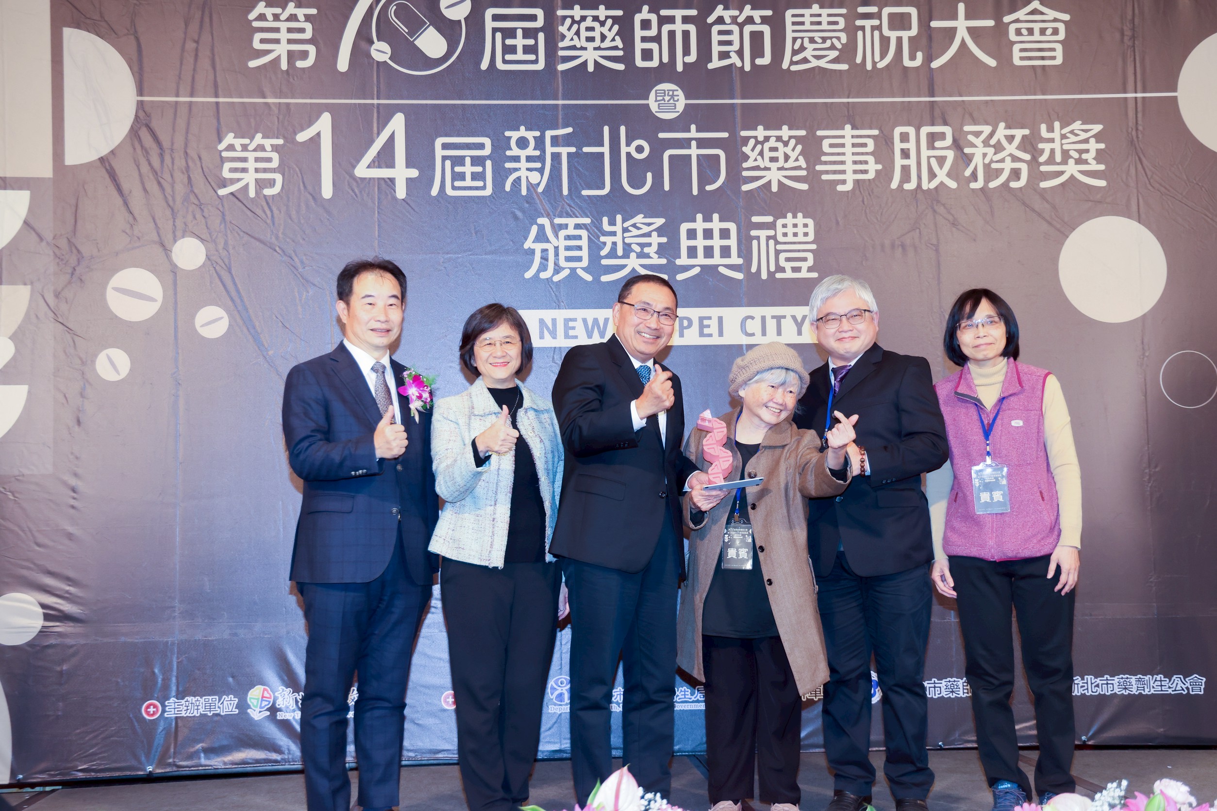 新北市藥事服務獎頒獎典禮，侯友宜：感謝藥事人員全方位守護民眾健康。