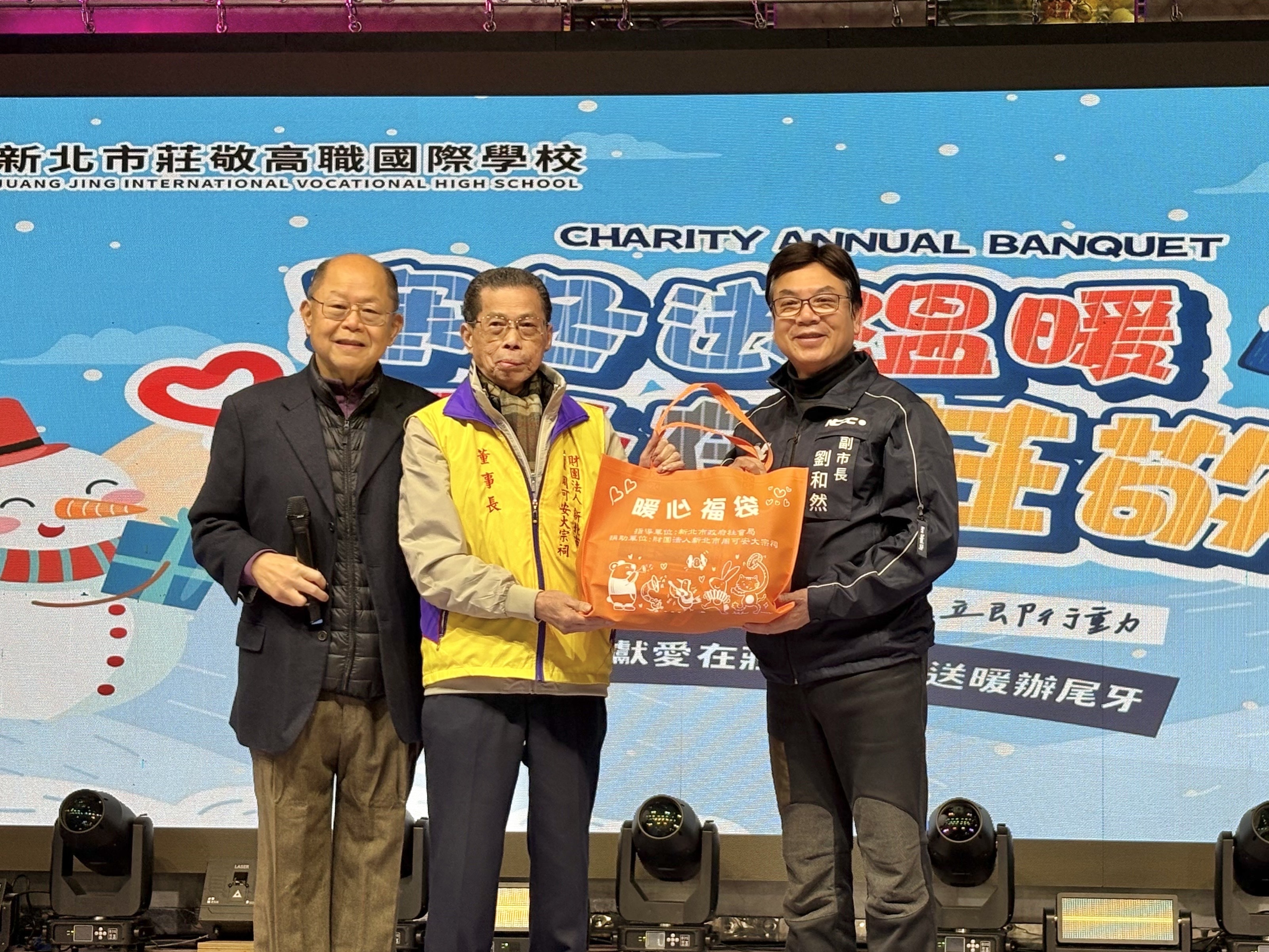 新北市副市長劉和然（右1）出席活動感謝新北市周可安大宗祠董事長周吉雄（中）每年捐贈400份暖心福袋，今年更加碼捐贈100份年菜。